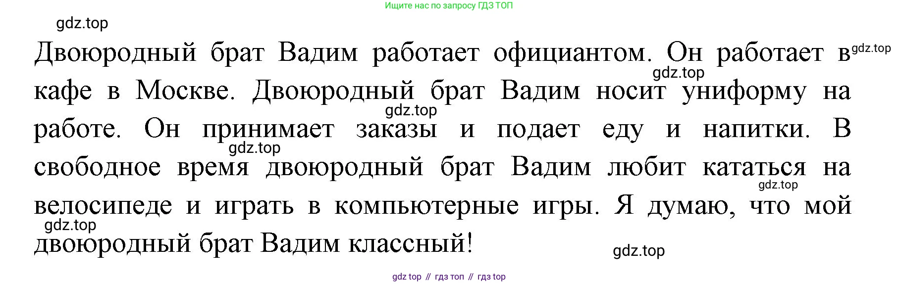 ГДЗ Английский язык (english), 4 класс Учебник (Student's book), авторы: Быкова Надежда Ильинична (Bykova Nadezhda), Дули Дженни (Dooley Jenny), Поспелова Марина Давидовна (Pospelova Marina), Эванс Вирджиния (Evans Virginia), издательство Просвещение, Москва, 2023, белого цвета, Часть ( Part) 1, страница 31, номер 5, Решение 1 (продолжение 2)