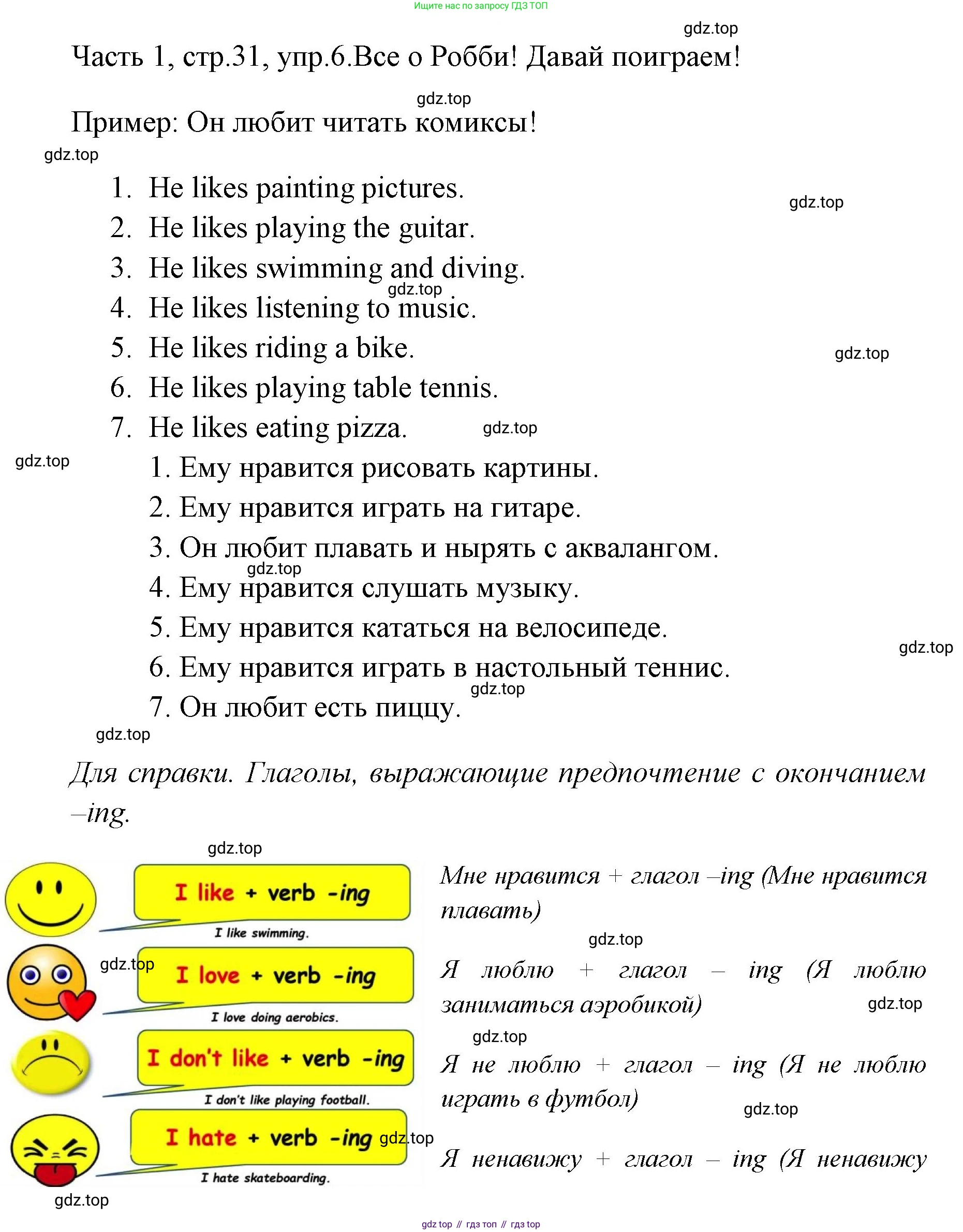 ГДЗ Английский язык (english), 4 класс Учебник (Student's book), авторы: Быкова Надежда Ильинична (Bykova Nadezhda), Дули Дженни (Dooley Jenny), Поспелова Марина Давидовна (Pospelova Marina), Эванс Вирджиния (Evans Virginia), издательство Просвещение, Москва, 2023, белого цвета, Часть ( Part) 1, страница 31, номер 6, Решение 1