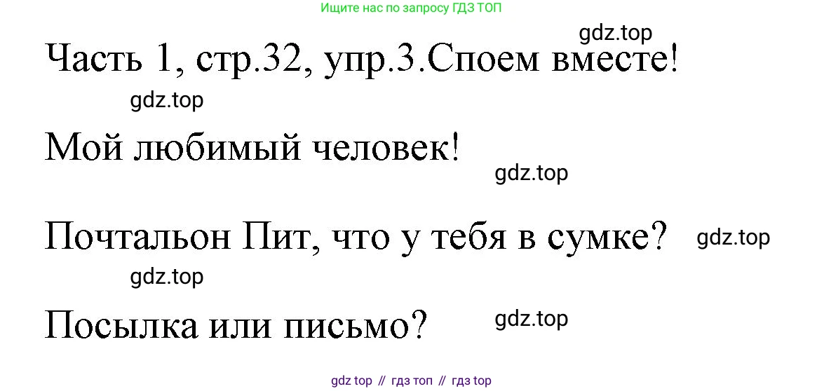 ГДЗ Английский язык (english), 4 класс Учебник (Student's book), авторы: Быкова Надежда Ильинична (Bykova Nadezhda), Дули Дженни (Dooley Jenny), Поспелова Марина Давидовна (Pospelova Marina), Эванс Вирджиния (Evans Virginia), издательство Просвещение, Москва, 2023, белого цвета, Часть ( Part) 1, страница 32, номер 3, Решение 1