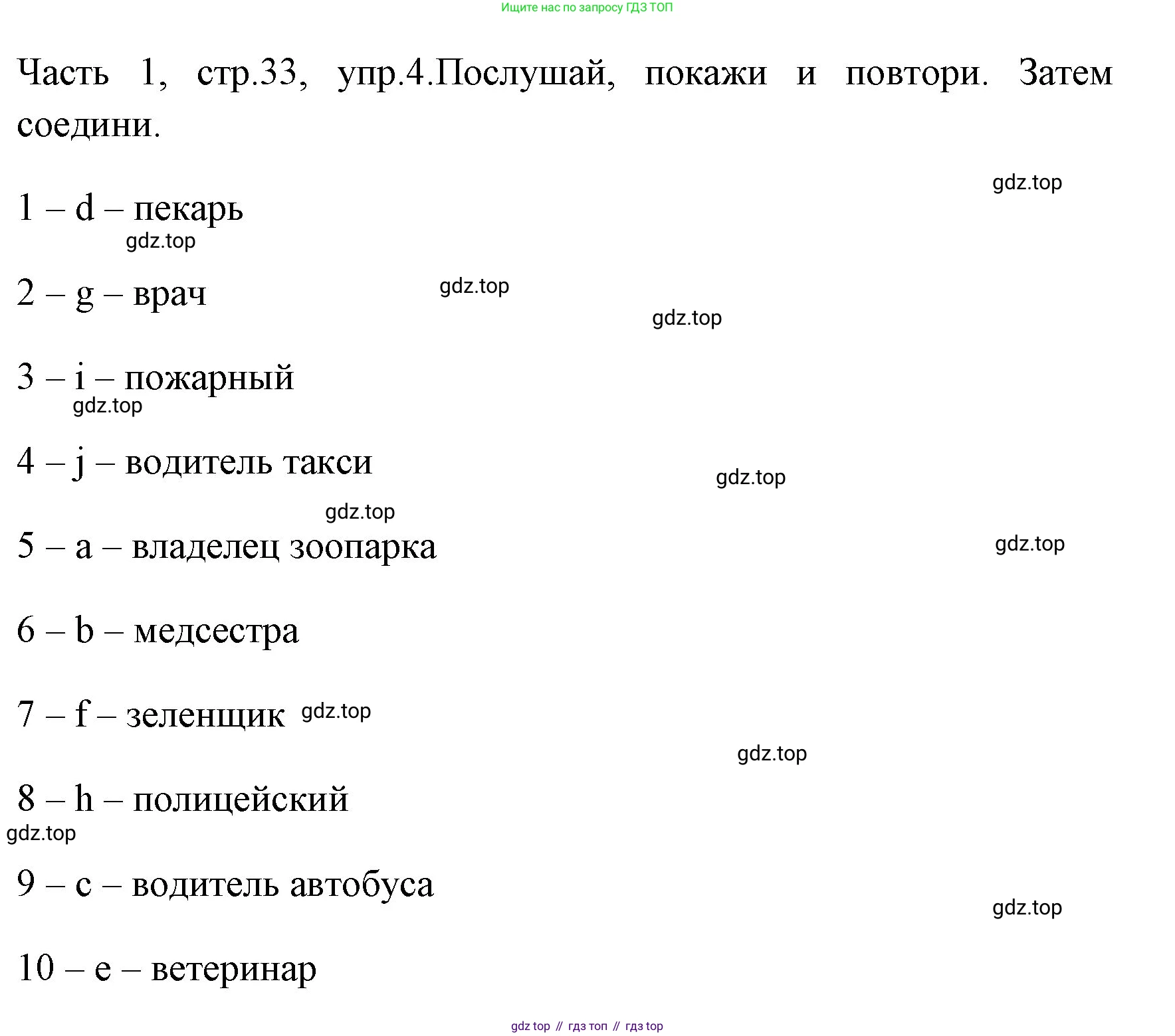 ГДЗ Английский язык (english), 4 класс Учебник (Student's book), авторы: Быкова Надежда Ильинична (Bykova Nadezhda), Дули Дженни (Dooley Jenny), Поспелова Марина Давидовна (Pospelova Marina), Эванс Вирджиния (Evans Virginia), издательство Просвещение, Москва, 2023, белого цвета, Часть ( Part) 1, страница 33, номер 4, Решение 1