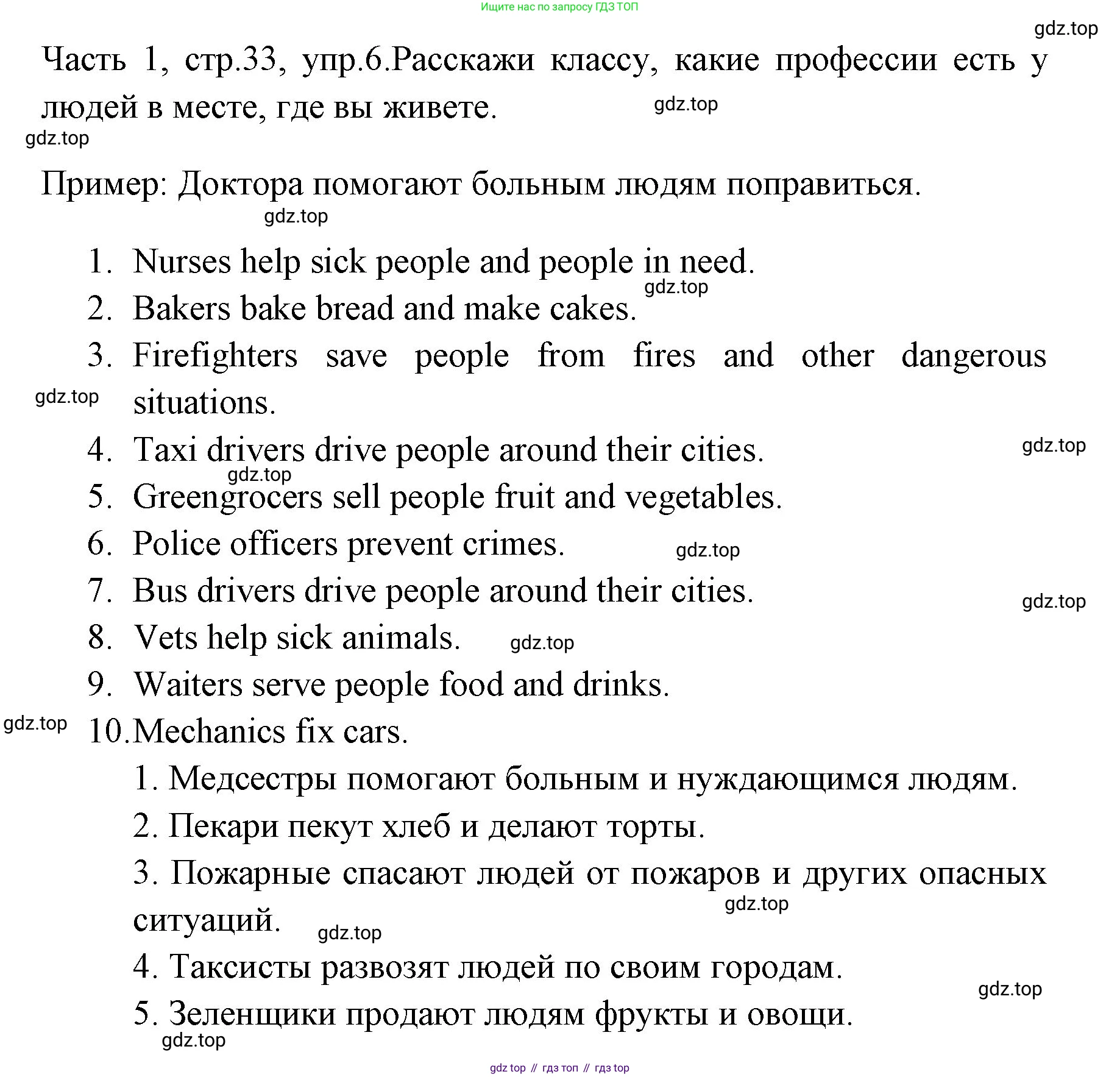 ГДЗ Английский язык (english), 4 класс Учебник (Student's book), авторы: Быкова Надежда Ильинична (Bykova Nadezhda), Дули Дженни (Dooley Jenny), Поспелова Марина Давидовна (Pospelova Marina), Эванс Вирджиния (Evans Virginia), издательство Просвещение, Москва, 2023, белого цвета, Часть ( Part) 1, страница 33, номер 6, Решение 1