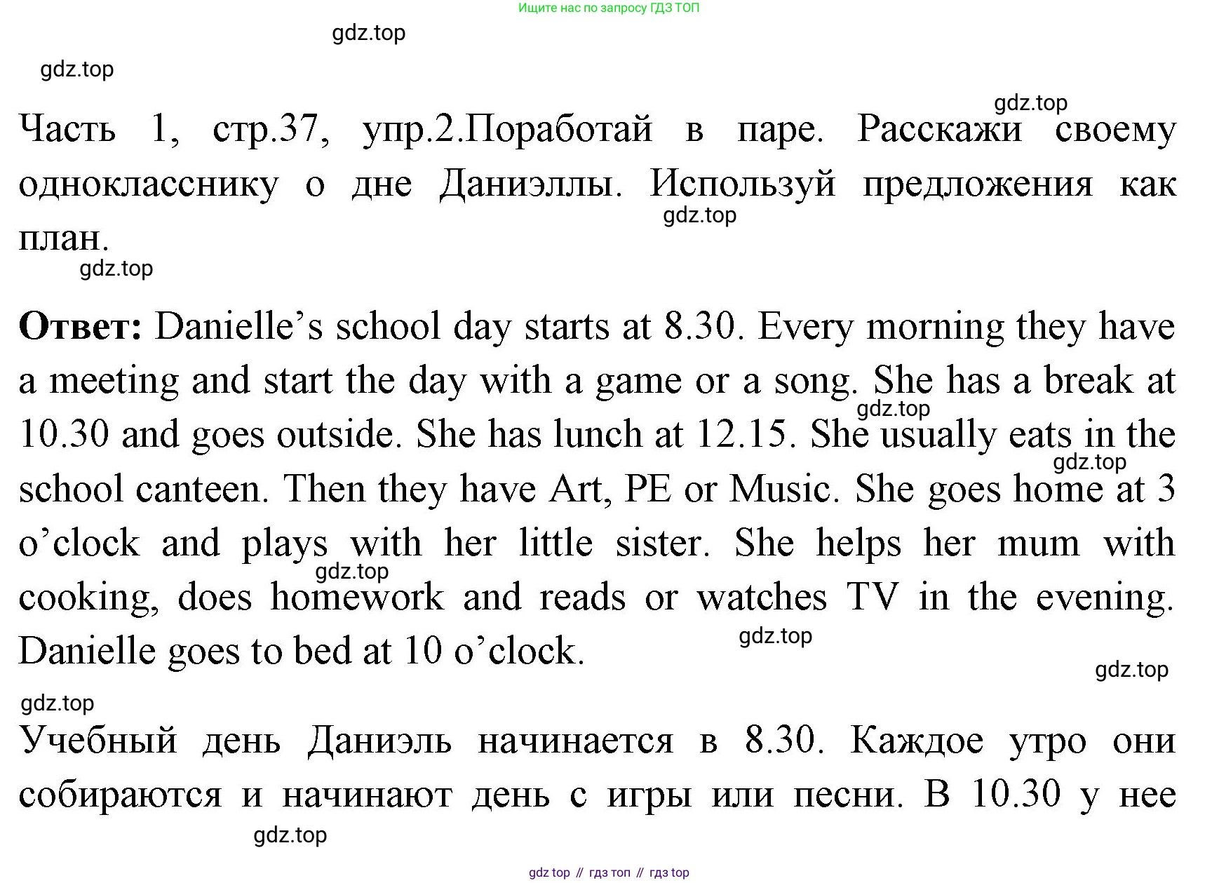 ГДЗ Английский язык (english), 4 класс Учебник (Student's book), авторы: Быкова Надежда Ильинична (Bykova Nadezhda), Дули Дженни (Dooley Jenny), Поспелова Марина Давидовна (Pospelova Marina), Эванс Вирджиния (Evans Virginia), издательство Просвещение, Москва, 2023, белого цвета, Часть ( Part) 1, страница 37, номер 2, Решение 1