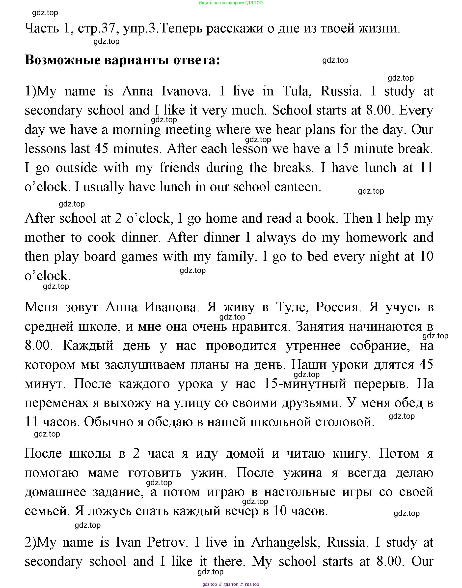 ГДЗ Английский язык (english), 4 класс Учебник (Student's book), авторы: Быкова Надежда Ильинична (Bykova Nadezhda), Дули Дженни (Dooley Jenny), Поспелова Марина Давидовна (Pospelova Marina), Эванс Вирджиния (Evans Virginia), издательство Просвещение, Москва, 2023, белого цвета, Часть ( Part) 1, страница 37, номер 3, Решение 1