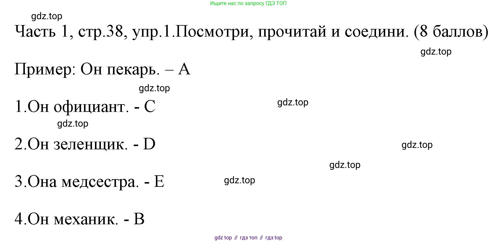 ГДЗ Английский язык (english), 4 класс Учебник (Student's book), авторы: Быкова Надежда Ильинична (Bykova Nadezhda), Дули Дженни (Dooley Jenny), Поспелова Марина Давидовна (Pospelova Marina), Эванс Вирджиния (Evans Virginia), издательство Просвещение, Москва, 2023, белого цвета, Часть ( Part) 1, страница 38, номер 1, Решение 1