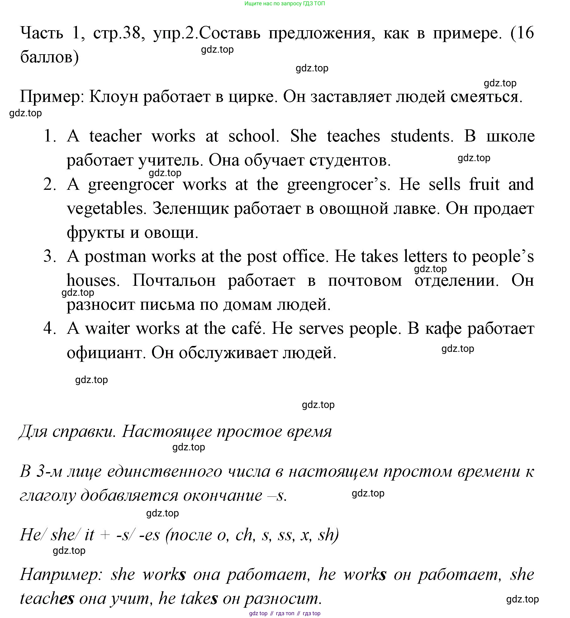 ГДЗ Английский язык (english), 4 класс Учебник (Student's book), авторы: Быкова Надежда Ильинична (Bykova Nadezhda), Дули Дженни (Dooley Jenny), Поспелова Марина Давидовна (Pospelova Marina), Эванс Вирджиния (Evans Virginia), издательство Просвещение, Москва, 2023, белого цвета, Часть ( Part) 1, страница 38, номер 2, Решение 1