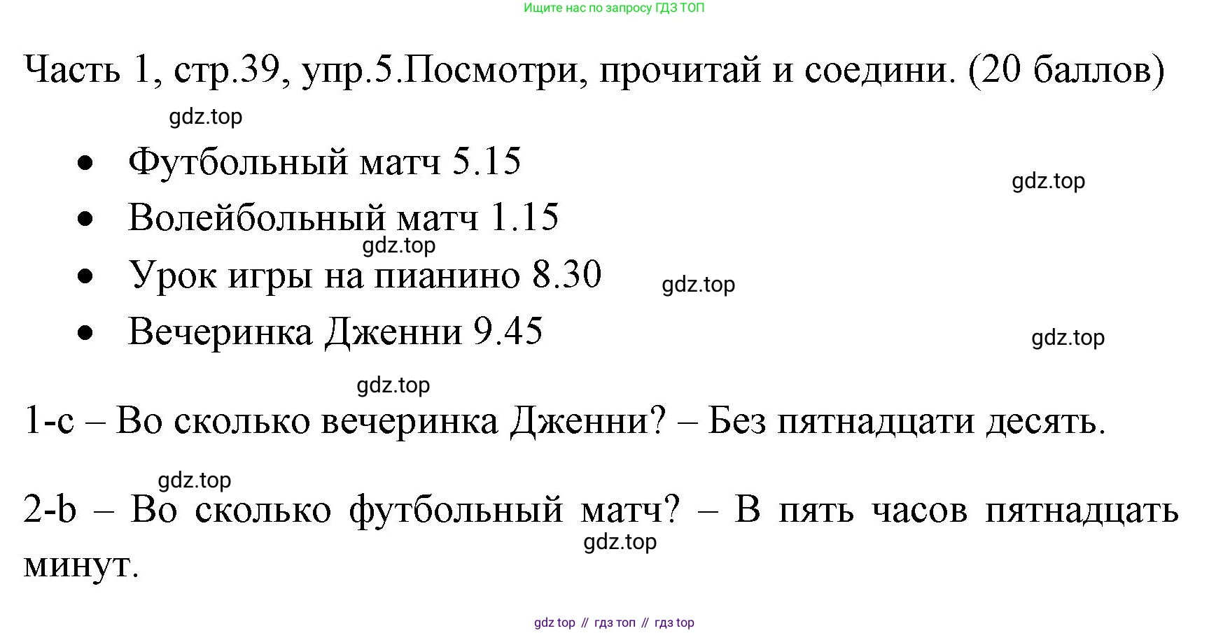 ГДЗ Английский язык (english), 4 класс Учебник (Student's book), авторы: Быкова Надежда Ильинична (Bykova Nadezhda), Дули Дженни (Dooley Jenny), Поспелова Марина Давидовна (Pospelova Marina), Эванс Вирджиния (Evans Virginia), издательство Просвещение, Москва, 2023, белого цвета, Часть ( Part) 1, страница 39, номер 5, Решение 1