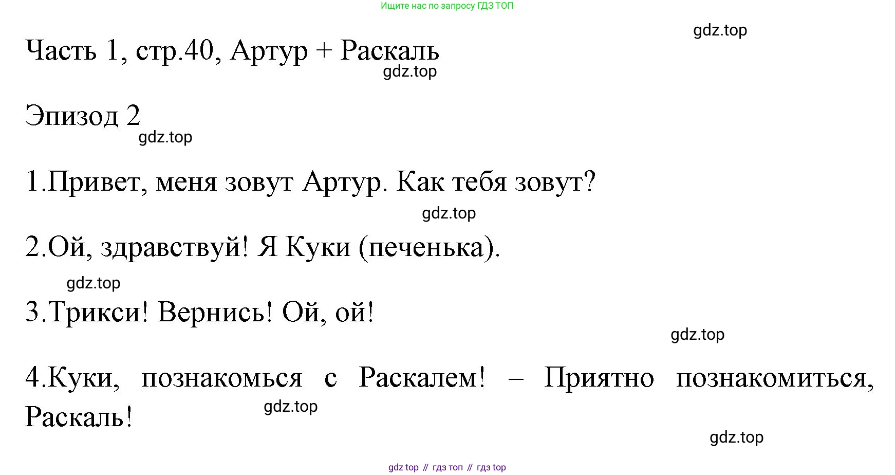 ГДЗ Английский язык (english), 4 класс Учебник (Student's book), авторы: Быкова Надежда Ильинична (Bykova Nadezhda), Дули Дженни (Dooley Jenny), Поспелова Марина Давидовна (Pospelova Marina), Эванс Вирджиния (Evans Virginia), издательство Просвещение, Москва, 2023, белого цвета, Часть ( Part) 1, страница 40, Решение 1