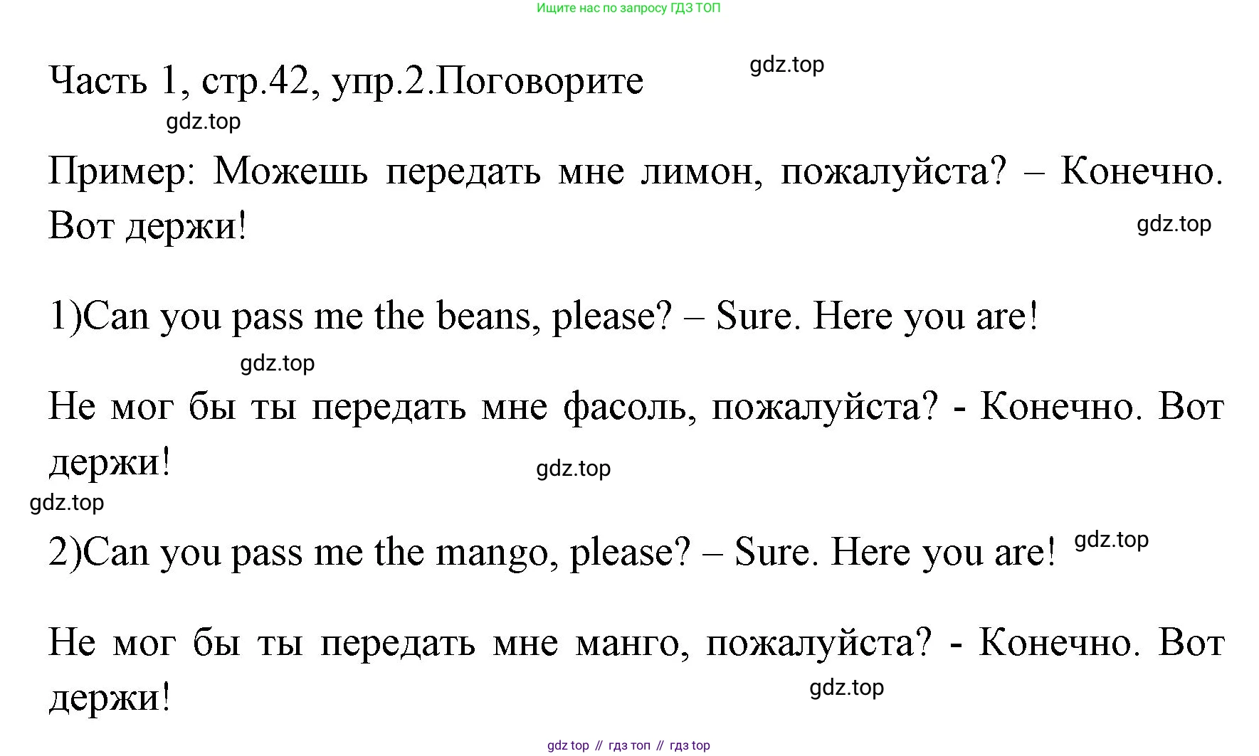 ГДЗ Английский язык (english), 4 класс Учебник (Student's book), авторы: Быкова Надежда Ильинична (Bykova Nadezhda), Дули Дженни (Dooley Jenny), Поспелова Марина Давидовна (Pospelova Marina), Эванс Вирджиния (Evans Virginia), издательство Просвещение, Москва, 2023, белого цвета, Часть ( Part) 1, страница 42, номер 2, Решение 1