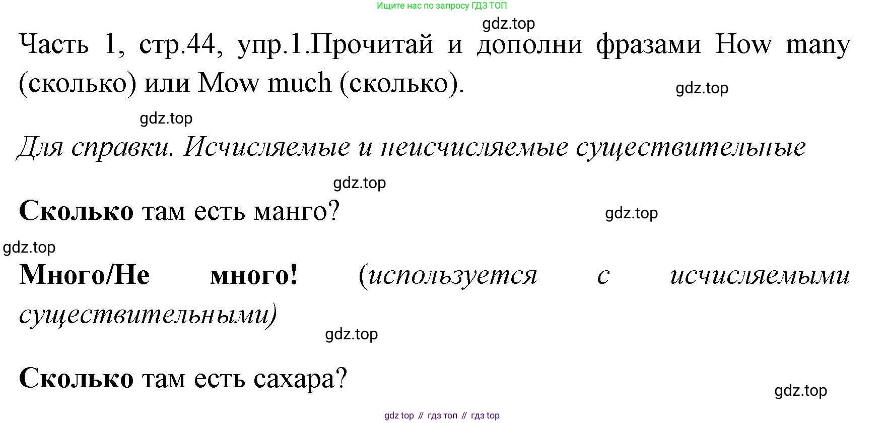 ГДЗ Английский язык (english), 4 класс Учебник (Student's book), авторы: Быкова Надежда Ильинична (Bykova Nadezhda), Дули Дженни (Dooley Jenny), Поспелова Марина Давидовна (Pospelova Marina), Эванс Вирджиния (Evans Virginia), издательство Просвещение, Москва, 2023, белого цвета, Часть ( Part) 1, страница 44, номер 1, Решение 1