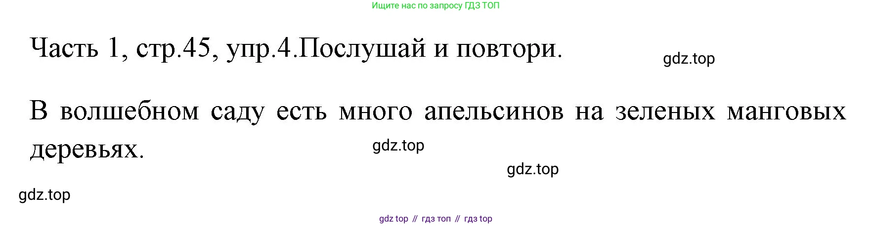 ГДЗ Английский язык (english), 4 класс Учебник (Student's book), авторы: Быкова Надежда Ильинична (Bykova Nadezhda), Дули Дженни (Dooley Jenny), Поспелова Марина Давидовна (Pospelova Marina), Эванс Вирджиния (Evans Virginia), издательство Просвещение, Москва, 2023, белого цвета, Часть ( Part) 1, страница 45, номер 4, Решение 1