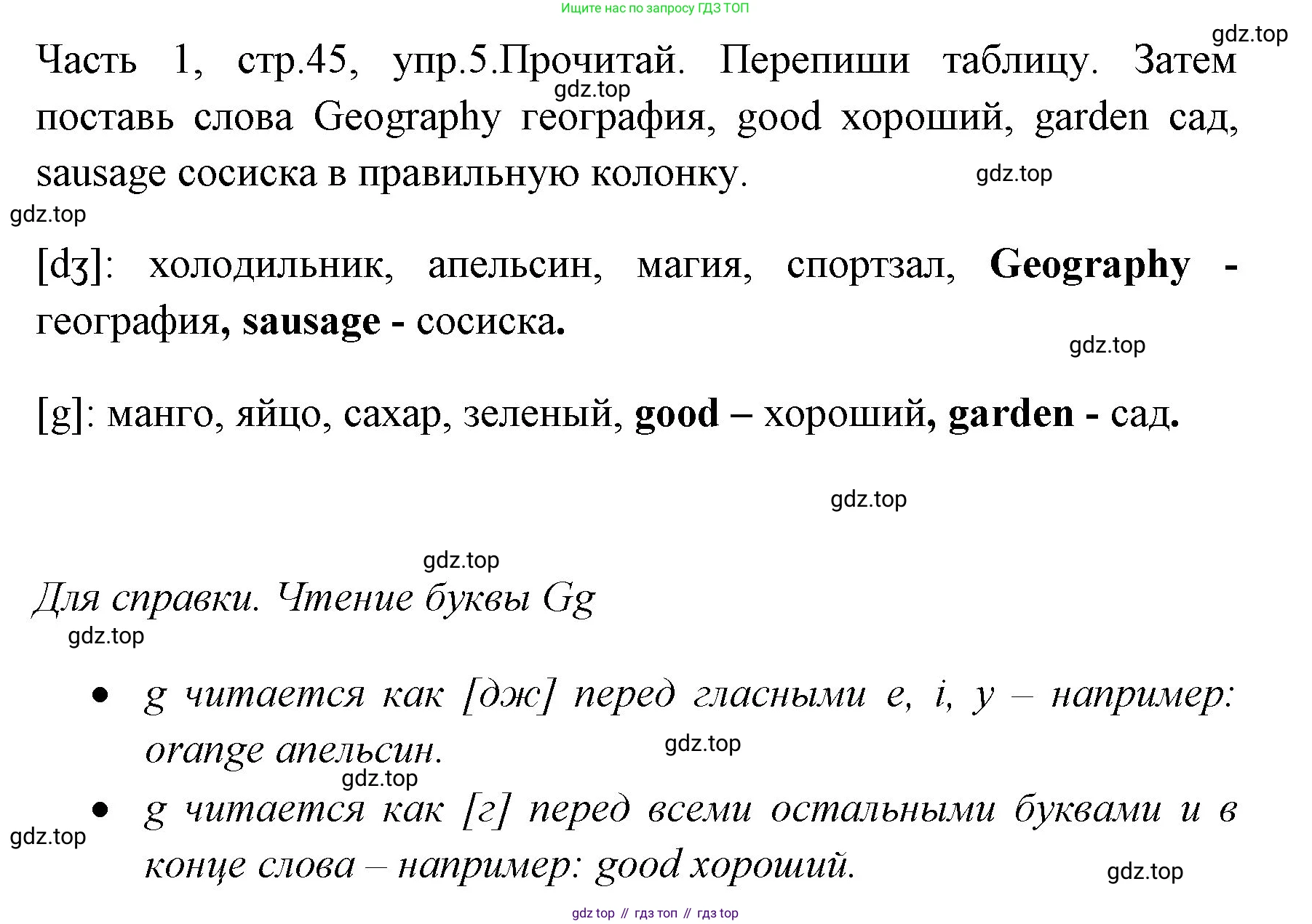 ГДЗ Английский язык (english), 4 класс Учебник (Student's book), авторы: Быкова Надежда Ильинична (Bykova Nadezhda), Дули Дженни (Dooley Jenny), Поспелова Марина Давидовна (Pospelova Marina), Эванс Вирджиния (Evans Virginia), издательство Просвещение, Москва, 2023, белого цвета, Часть ( Part) 1, страница 45, номер 5, Решение 1