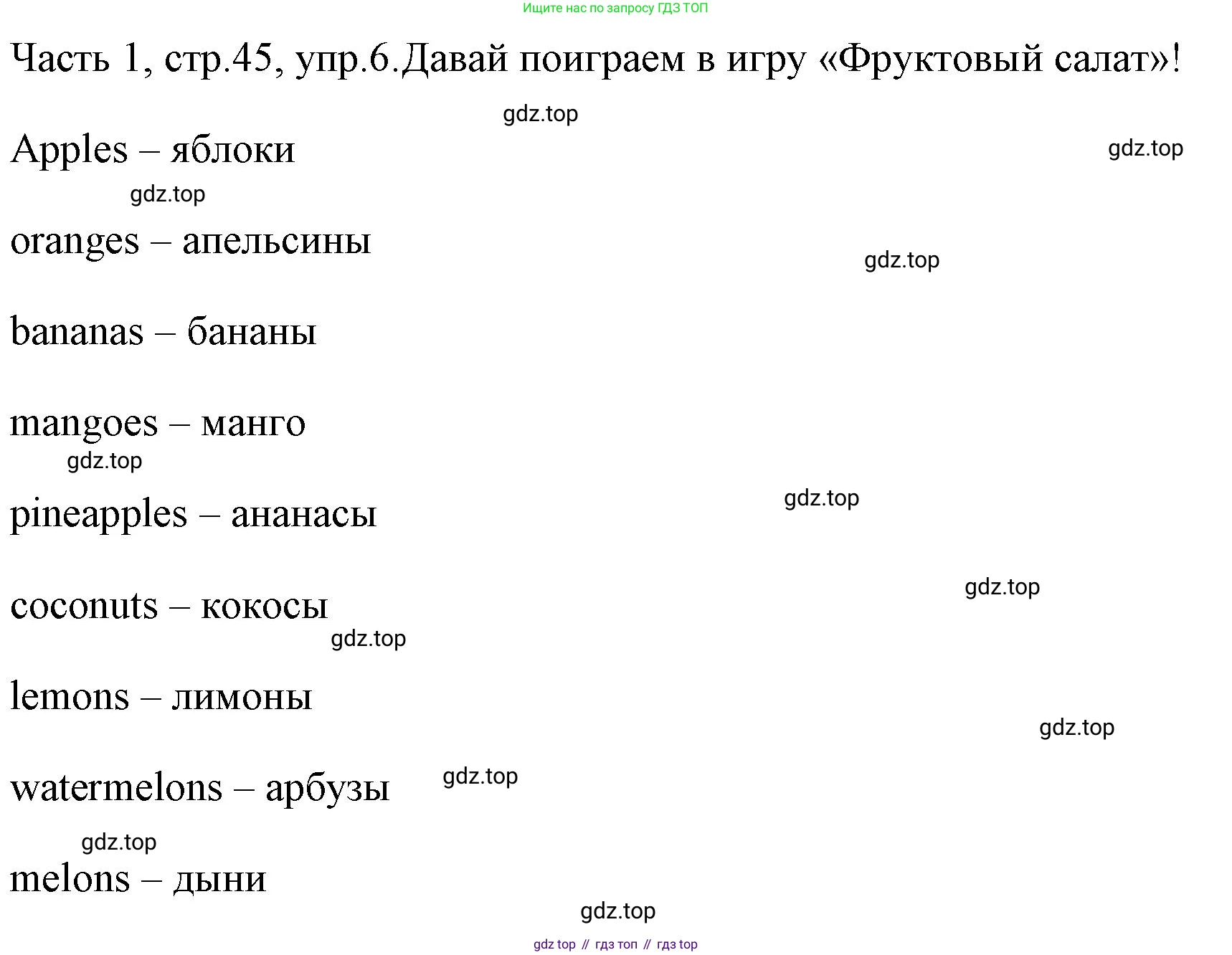 ГДЗ Английский язык (english), 4 класс Учебник (Student's book), авторы: Быкова Надежда Ильинична (Bykova Nadezhda), Дули Дженни (Dooley Jenny), Поспелова Марина Давидовна (Pospelova Marina), Эванс Вирджиния (Evans Virginia), издательство Просвещение, Москва, 2023, белого цвета, Часть ( Part) 1, страница 45, номер 6, Решение 1