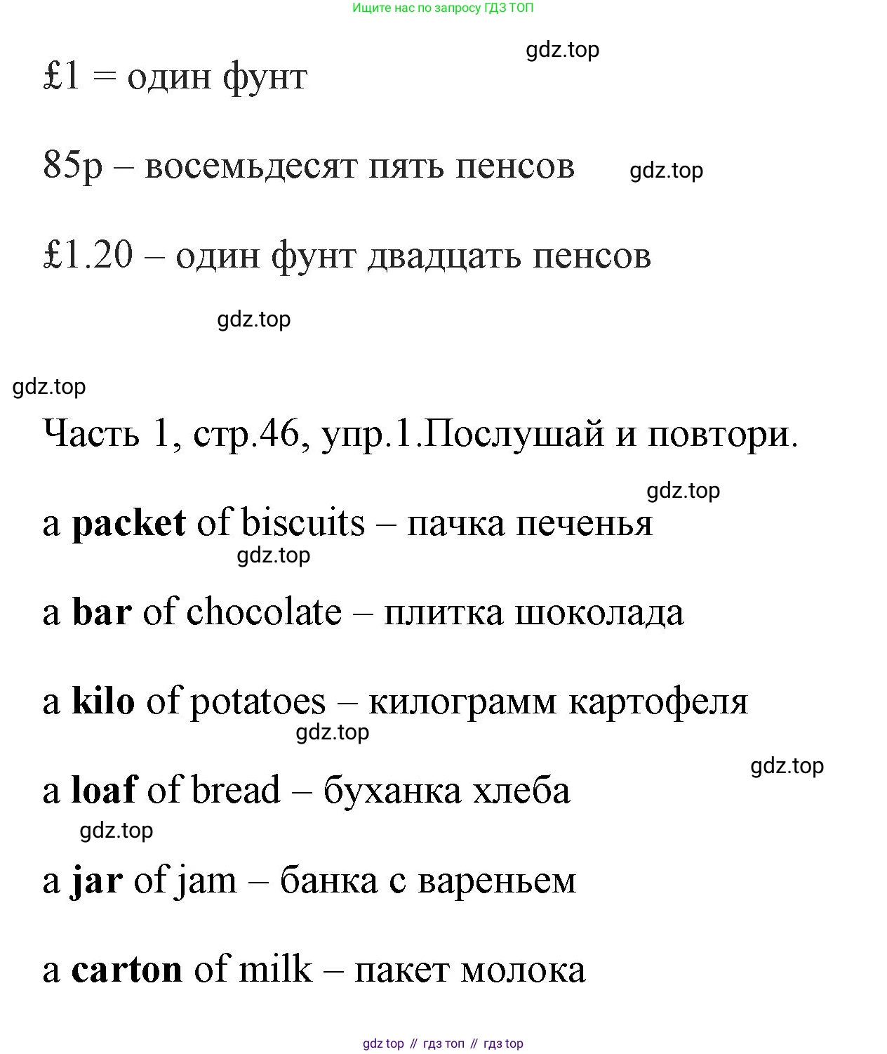 ГДЗ Английский язык (english), 4 класс Учебник (Student's book), авторы: Быкова Надежда Ильинична (Bykova Nadezhda), Дули Дженни (Dooley Jenny), Поспелова Марина Давидовна (Pospelova Marina), Эванс Вирджиния (Evans Virginia), издательство Просвещение, Москва, 2023, белого цвета, Часть ( Part) 1, страница 46, номер 1, Решение 1