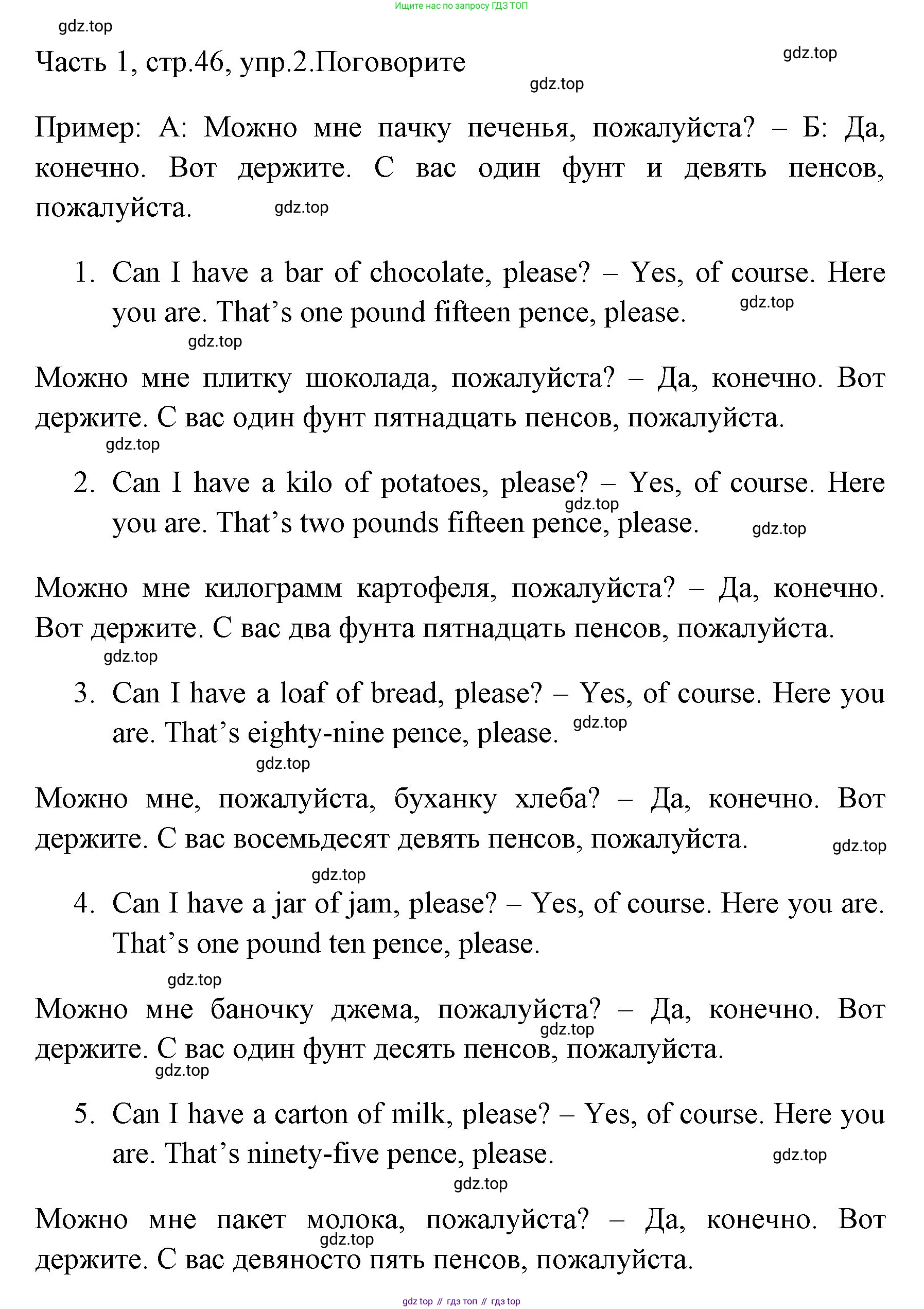 ГДЗ Английский язык (english), 4 класс Учебник (Student's book), авторы: Быкова Надежда Ильинична (Bykova Nadezhda), Дули Дженни (Dooley Jenny), Поспелова Марина Давидовна (Pospelova Marina), Эванс Вирджиния (Evans Virginia), издательство Просвещение, Москва, 2023, белого цвета, Часть ( Part) 1, страница 46, номер 2, Решение 1