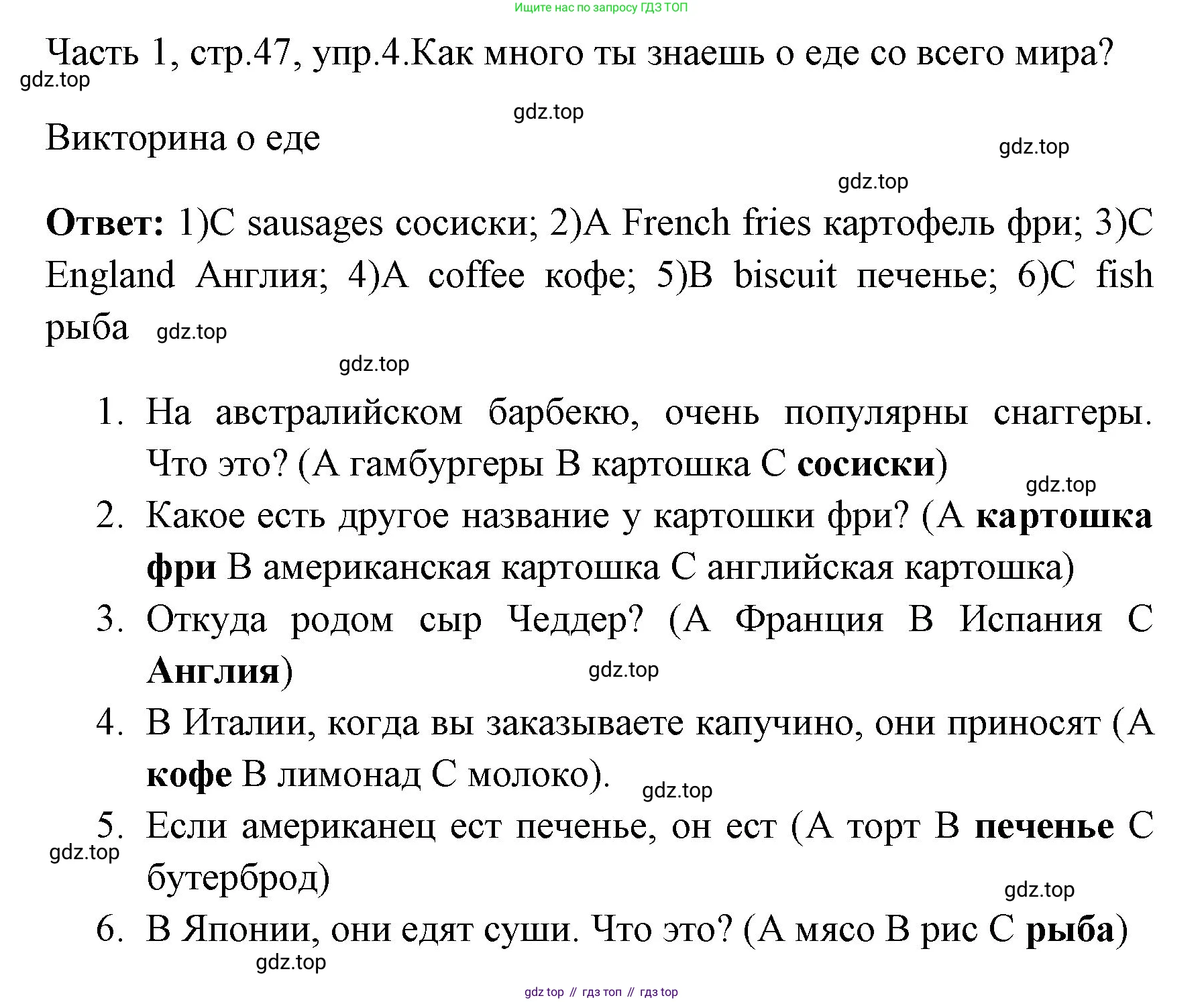 ГДЗ Английский язык (english), 4 класс Учебник (Student's book), авторы: Быкова Надежда Ильинична (Bykova Nadezhda), Дули Дженни (Dooley Jenny), Поспелова Марина Давидовна (Pospelova Marina), Эванс Вирджиния (Evans Virginia), издательство Просвещение, Москва, 2023, белого цвета, Часть ( Part) 1, страница 47, номер 4, Решение 1