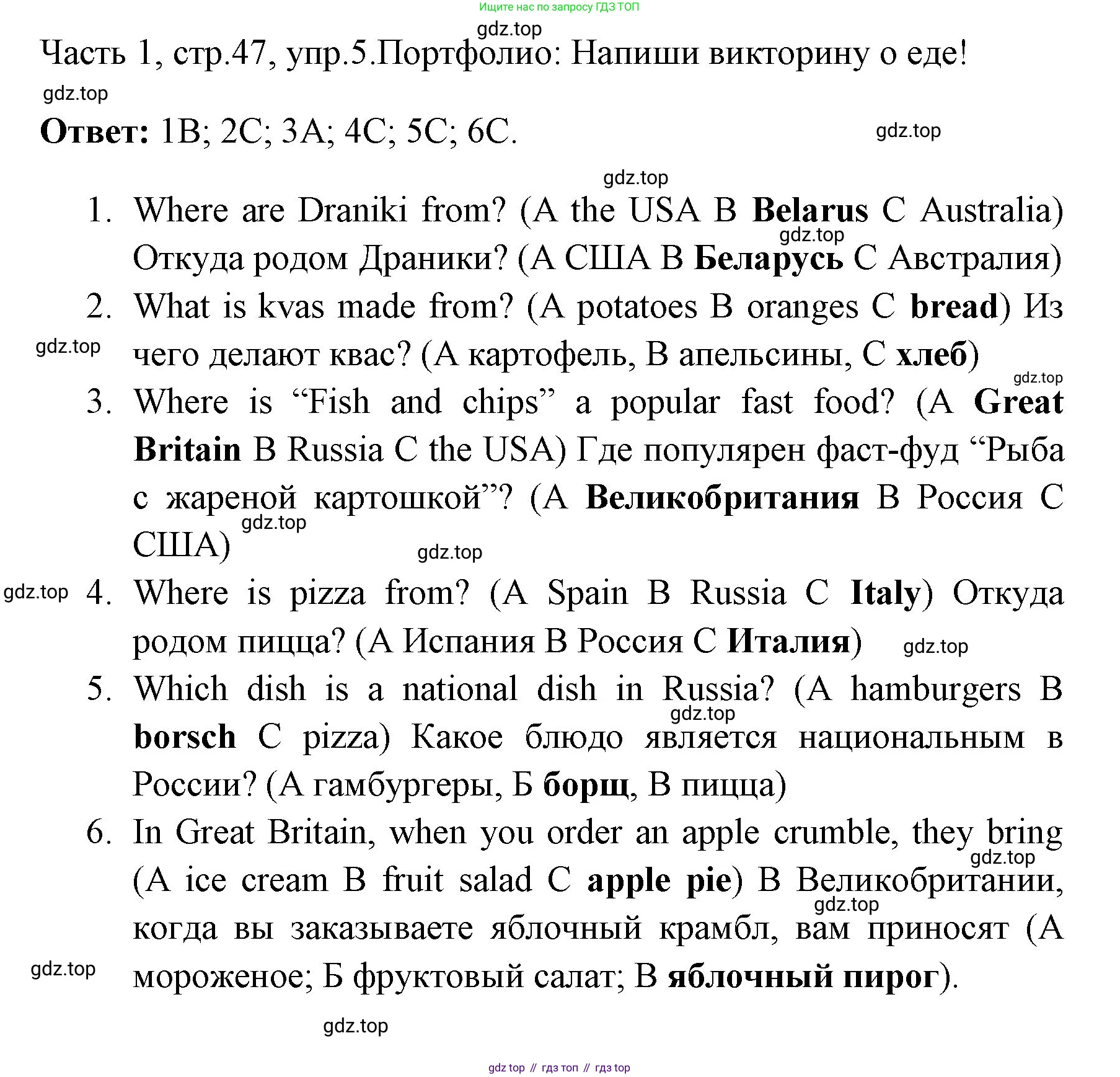 ГДЗ Английский язык (english), 4 класс Учебник (Student's book), авторы: Быкова Надежда Ильинична (Bykova Nadezhda), Дули Дженни (Dooley Jenny), Поспелова Марина Давидовна (Pospelova Marina), Эванс Вирджиния (Evans Virginia), издательство Просвещение, Москва, 2023, белого цвета, Часть ( Part) 1, страница 47, номер 5, Решение 1