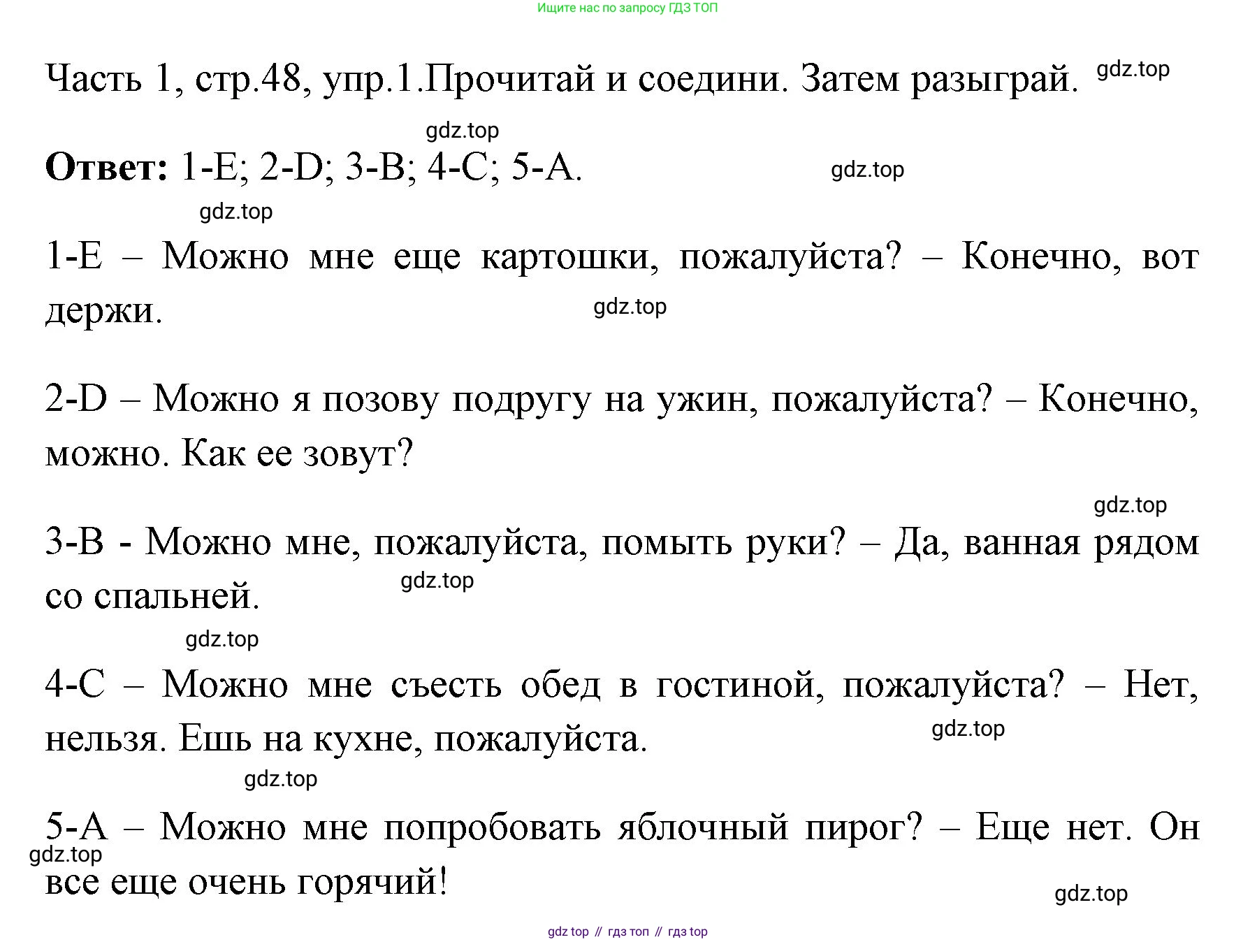 ГДЗ Английский язык (english), 4 класс Учебник (Student's book), авторы: Быкова Надежда Ильинична (Bykova Nadezhda), Дули Дженни (Dooley Jenny), Поспелова Марина Давидовна (Pospelova Marina), Эванс Вирджиния (Evans Virginia), издательство Просвещение, Москва, 2023, белого цвета, Часть ( Part) 1, страница 48, номер 1, Решение 1 (продолжение 2)