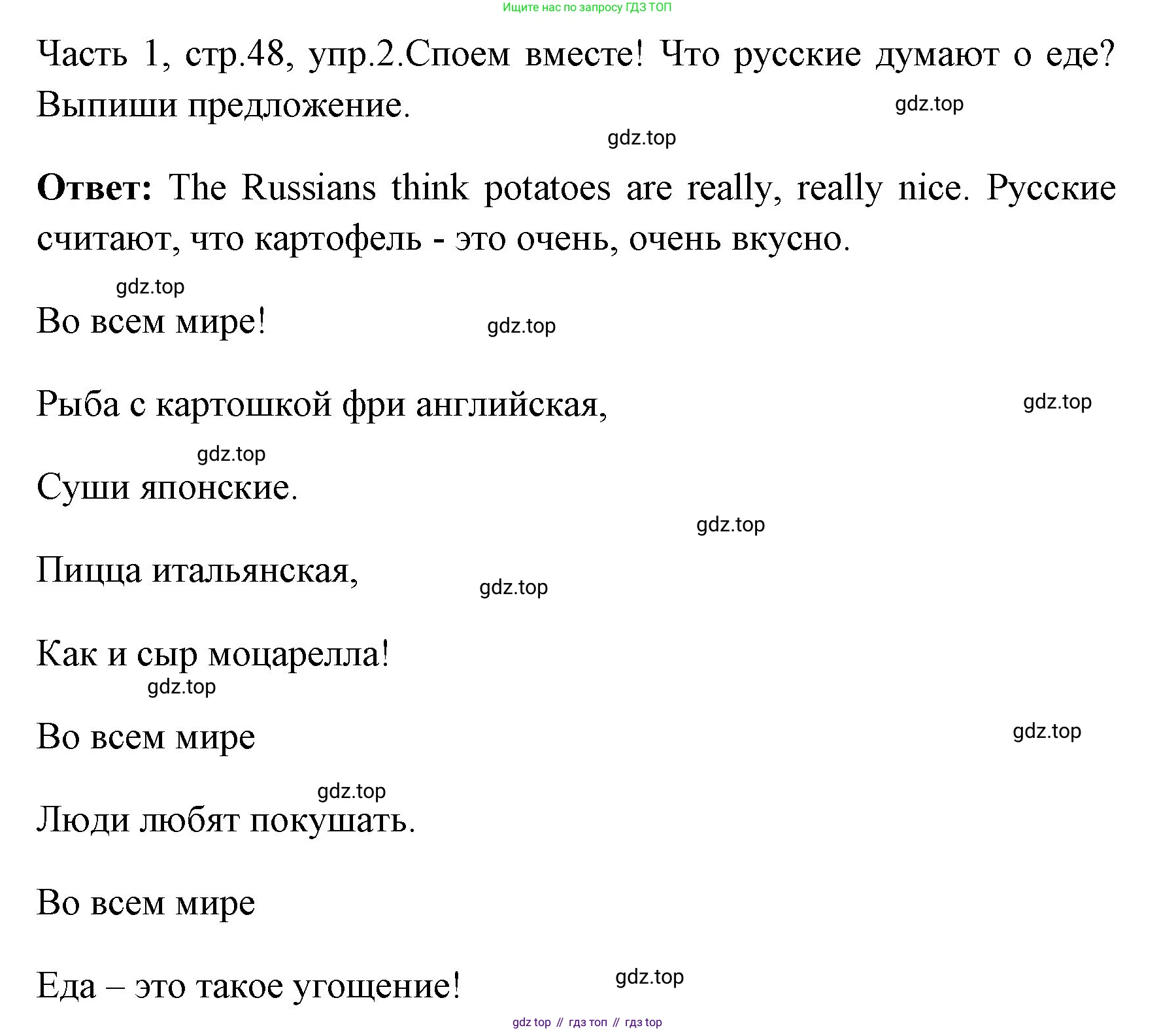 ГДЗ Английский язык (english), 4 класс Учебник (Student's book), авторы: Быкова Надежда Ильинична (Bykova Nadezhda), Дули Дженни (Dooley Jenny), Поспелова Марина Давидовна (Pospelova Marina), Эванс Вирджиния (Evans Virginia), издательство Просвещение, Москва, 2023, белого цвета, Часть ( Part) 1, страница 48, номер 2, Решение 1