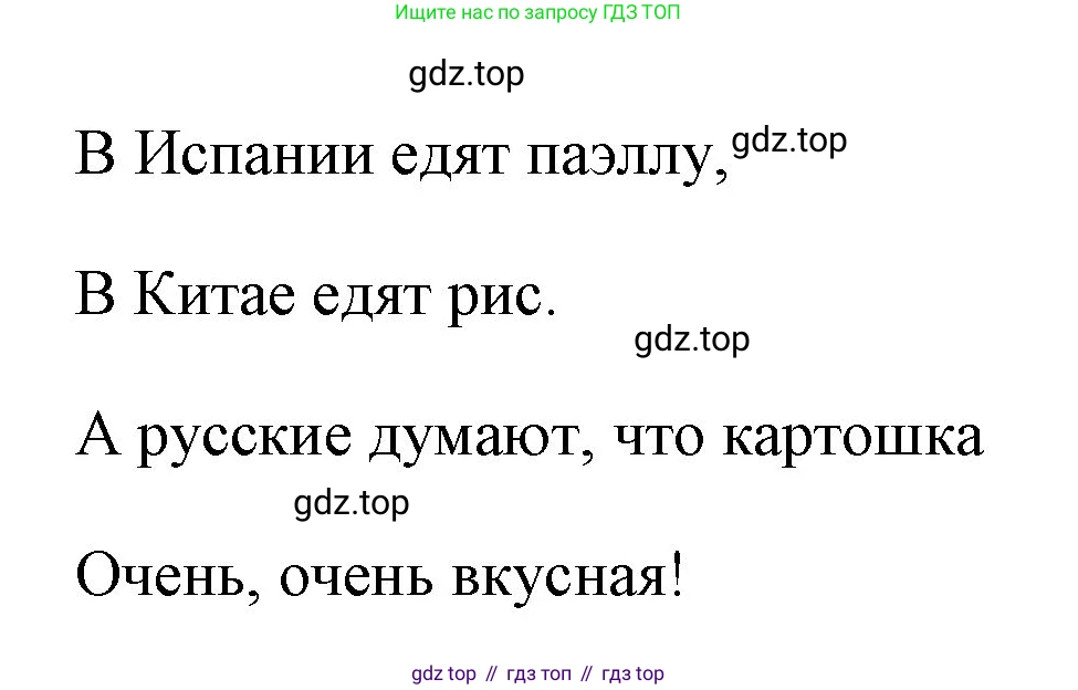 ГДЗ Английский язык (english), 4 класс Учебник (Student's book), авторы: Быкова Надежда Ильинична (Bykova Nadezhda), Дули Дженни (Dooley Jenny), Поспелова Марина Давидовна (Pospelova Marina), Эванс Вирджиния (Evans Virginia), издательство Просвещение, Москва, 2023, белого цвета, Часть ( Part) 1, страница 48, номер 2, Решение 1 (продолжение 2)