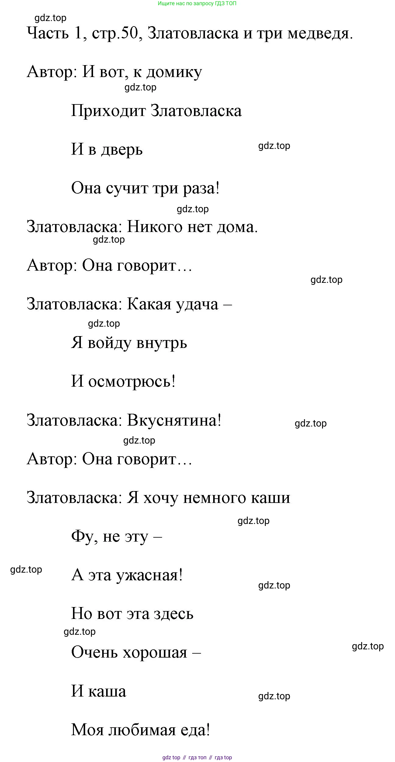 ГДЗ Английский язык (english), 4 класс Учебник (Student's book), авторы: Быкова Надежда Ильинична (Bykova Nadezhda), Дули Дженни (Dooley Jenny), Поспелова Марина Давидовна (Pospelova Marina), Эванс Вирджиния (Evans Virginia), издательство Просвещение, Москва, 2023, белого цвета, Часть ( Part) 1, страница 50, Решение 1