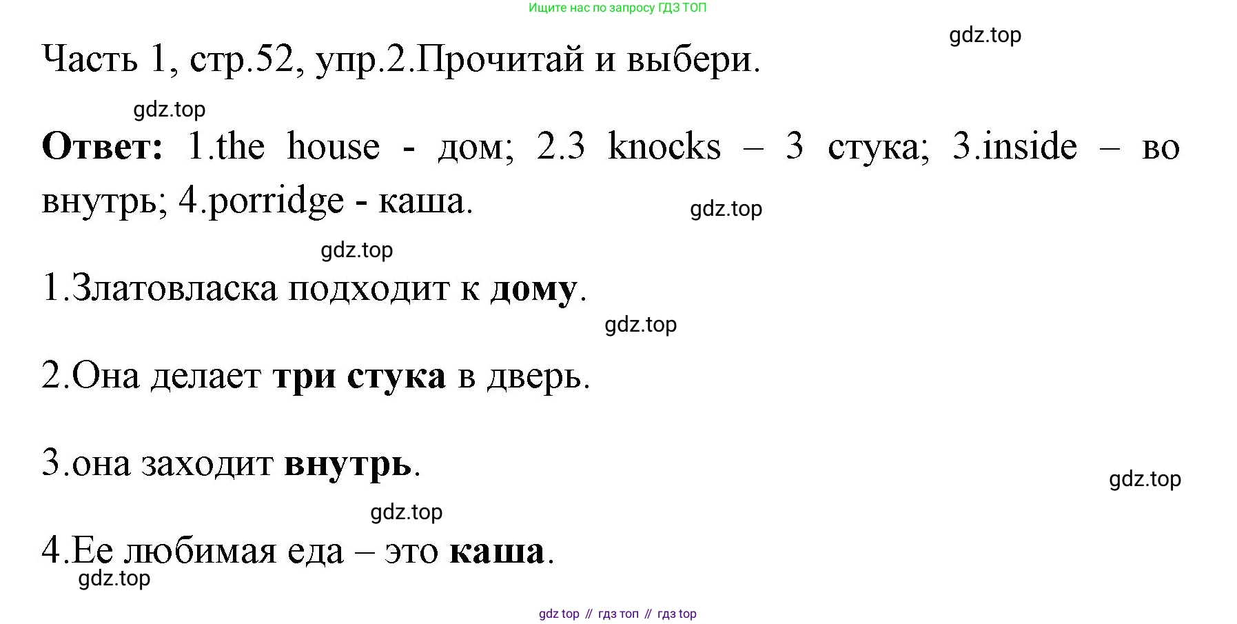 ГДЗ Английский язык (english), 4 класс Учебник (Student's book), авторы: Быкова Надежда Ильинична (Bykova Nadezhda), Дули Дженни (Dooley Jenny), Поспелова Марина Давидовна (Pospelova Marina), Эванс Вирджиния (Evans Virginia), издательство Просвещение, Москва, 2023, белого цвета, Часть ( Part) 1, страница 52, номер 2, Решение 1