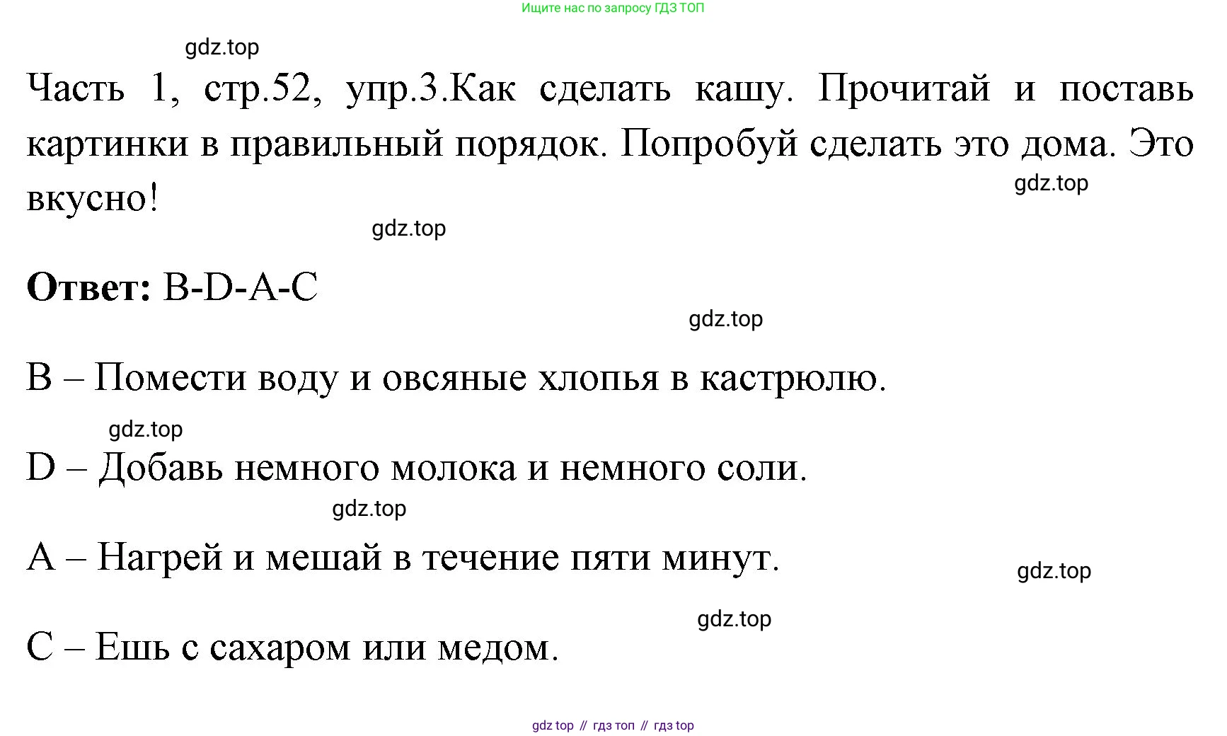 ГДЗ Английский язык (english), 4 класс Учебник (Student's book), авторы: Быкова Надежда Ильинична (Bykova Nadezhda), Дули Дженни (Dooley Jenny), Поспелова Марина Давидовна (Pospelova Marina), Эванс Вирджиния (Evans Virginia), издательство Просвещение, Москва, 2023, белого цвета, Часть ( Part) 1, страница 52, номер 3, Решение 1