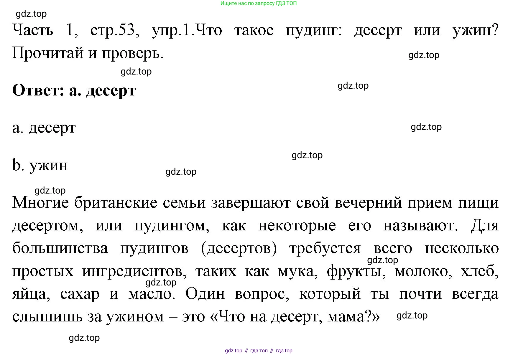 ГДЗ Английский язык (english), 4 класс Учебник (Student's book), авторы: Быкова Надежда Ильинична (Bykova Nadezhda), Дули Дженни (Dooley Jenny), Поспелова Марина Давидовна (Pospelova Marina), Эванс Вирджиния (Evans Virginia), издательство Просвещение, Москва, 2023, белого цвета, Часть ( Part) 1, страница 53, номер 1, Решение 1
