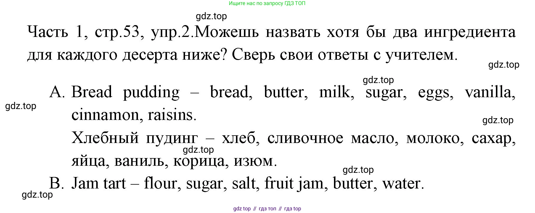 ГДЗ Английский язык (english), 4 класс Учебник (Student's book), авторы: Быкова Надежда Ильинична (Bykova Nadezhda), Дули Дженни (Dooley Jenny), Поспелова Марина Давидовна (Pospelova Marina), Эванс Вирджиния (Evans Virginia), издательство Просвещение, Москва, 2023, белого цвета, Часть ( Part) 1, страница 53, номер 2, Решение 1