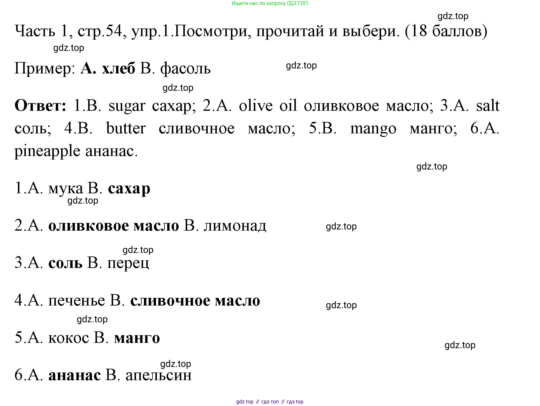 ГДЗ Английский язык (english), 4 класс Учебник (Student's book), авторы: Быкова Надежда Ильинична (Bykova Nadezhda), Дули Дженни (Dooley Jenny), Поспелова Марина Давидовна (Pospelova Marina), Эванс Вирджиния (Evans Virginia), издательство Просвещение, Москва, 2023, белого цвета, Часть ( Part) 1, страница 54, номер 1, Решение 1