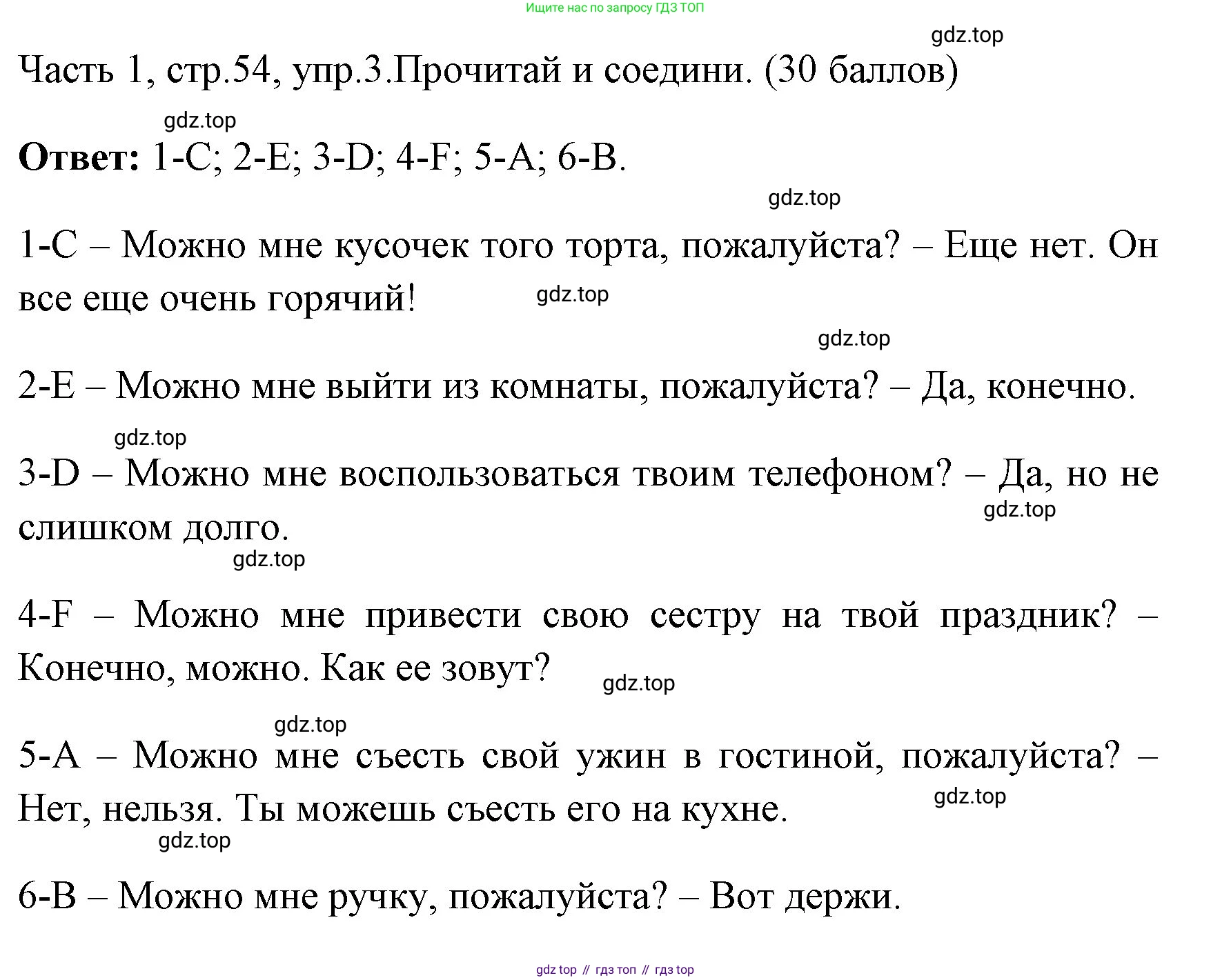 ГДЗ Английский язык (english), 4 класс Учебник (Student's book), авторы: Быкова Надежда Ильинична (Bykova Nadezhda), Дули Дженни (Dooley Jenny), Поспелова Марина Давидовна (Pospelova Marina), Эванс Вирджиния (Evans Virginia), издательство Просвещение, Москва, 2023, белого цвета, Часть ( Part) 1, страница 54, номер 3, Решение 1