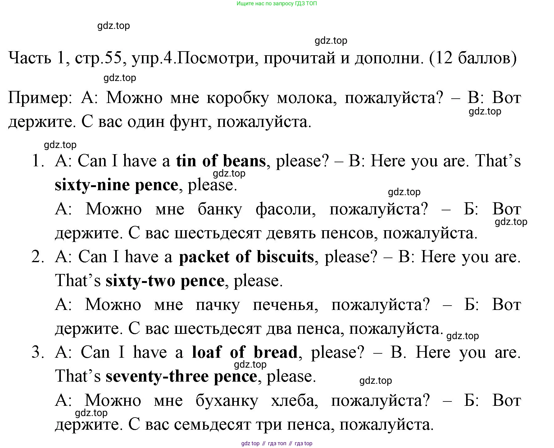 ГДЗ Английский язык (english), 4 класс Учебник (Student's book), авторы: Быкова Надежда Ильинична (Bykova Nadezhda), Дули Дженни (Dooley Jenny), Поспелова Марина Давидовна (Pospelova Marina), Эванс Вирджиния (Evans Virginia), издательство Просвещение, Москва, 2023, белого цвета, Часть ( Part) 1, страница 55, номер 4, Решение 1