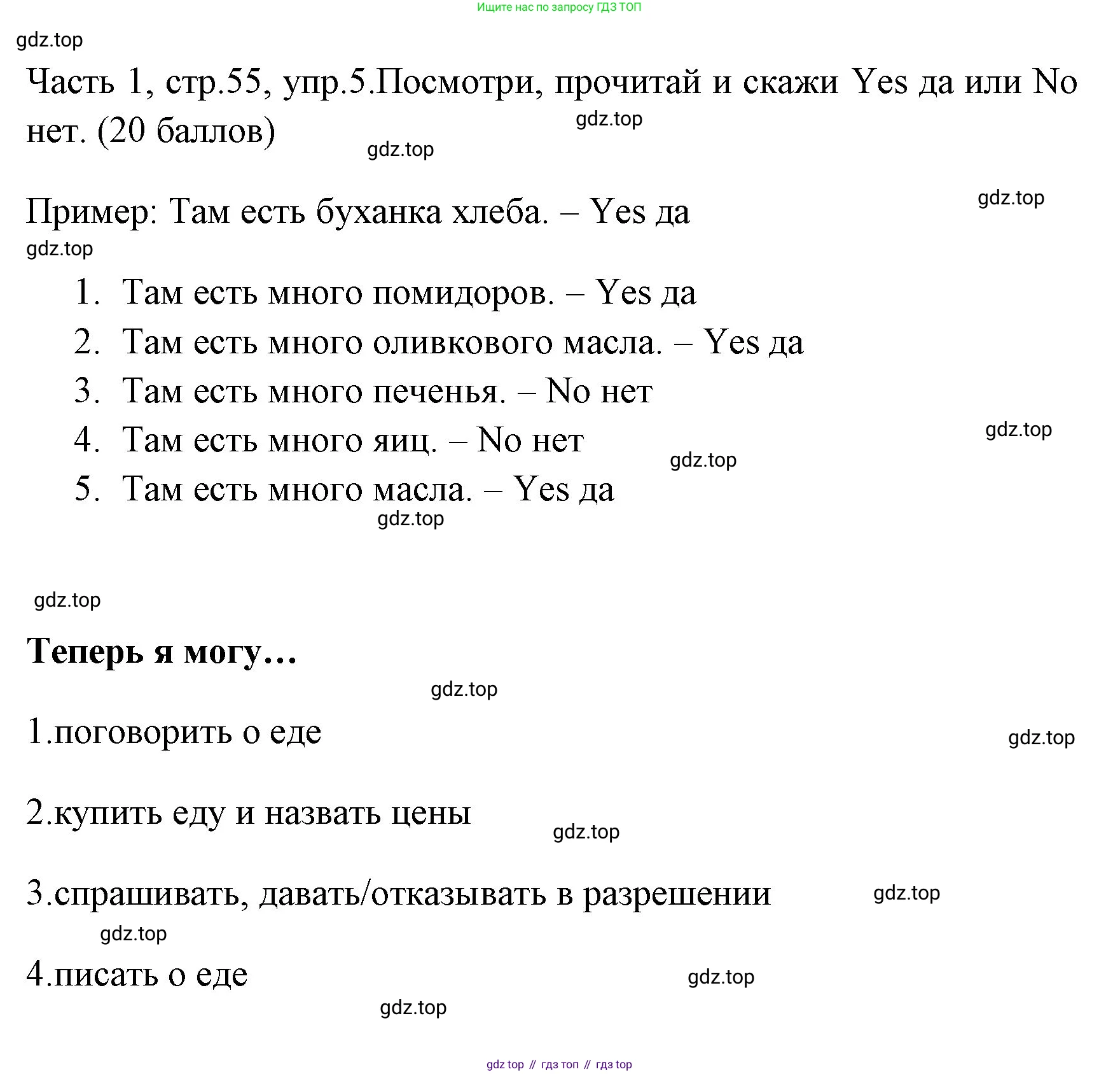 ГДЗ Английский язык (english), 4 класс Учебник (Student's book), авторы: Быкова Надежда Ильинична (Bykova Nadezhda), Дули Дженни (Dooley Jenny), Поспелова Марина Давидовна (Pospelova Marina), Эванс Вирджиния (Evans Virginia), издательство Просвещение, Москва, 2023, белого цвета, Часть ( Part) 1, страница 55, номер 5, Решение 1