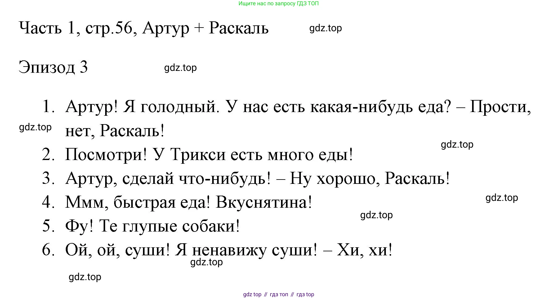 ГДЗ Английский язык (english), 4 класс Учебник (Student's book), авторы: Быкова Надежда Ильинична (Bykova Nadezhda), Дули Дженни (Dooley Jenny), Поспелова Марина Давидовна (Pospelova Marina), Эванс Вирджиния (Evans Virginia), издательство Просвещение, Москва, 2023, белого цвета, Часть ( Part) 1, страница 56, Решение 1
