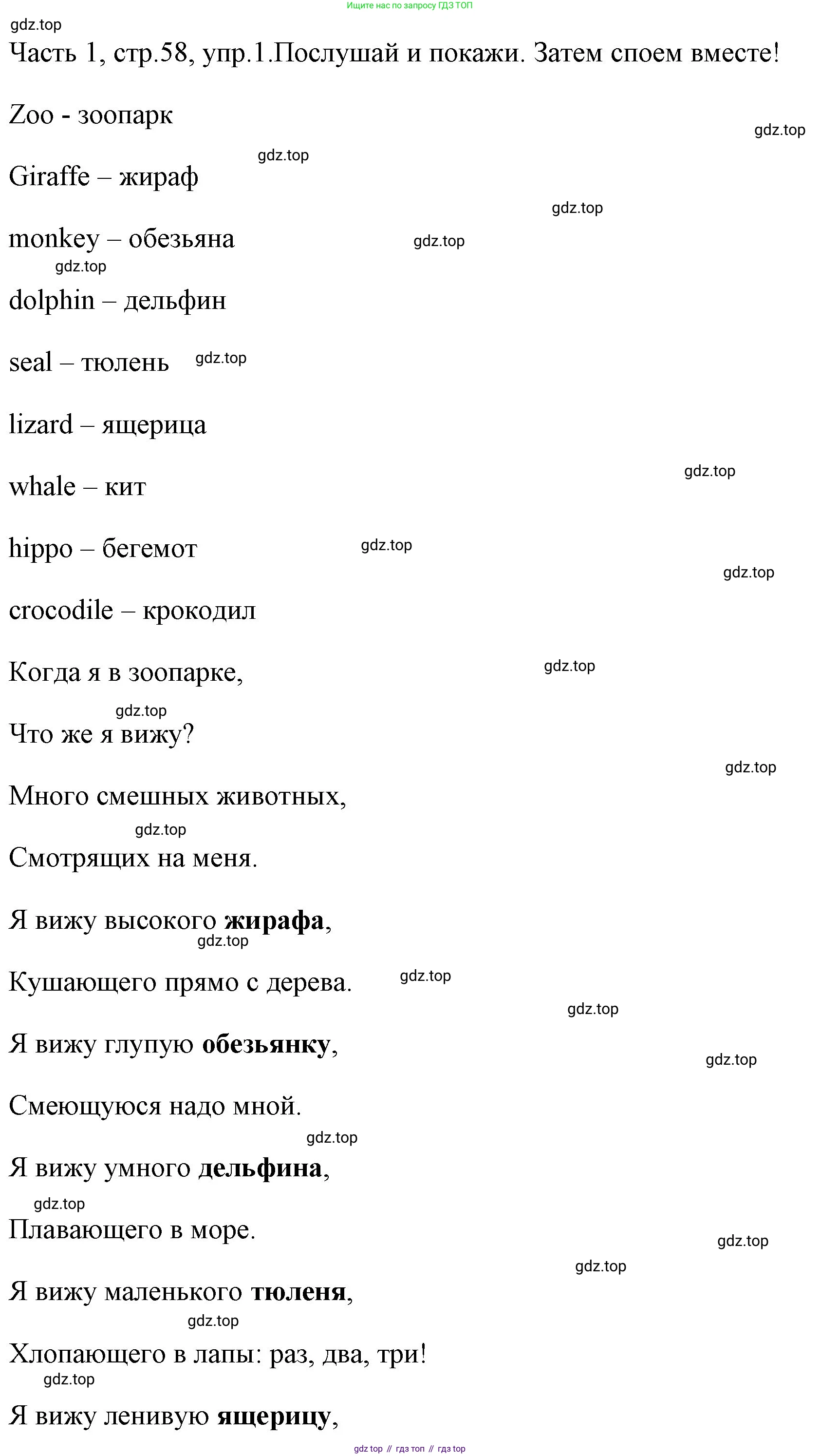 ГДЗ Английский язык (english), 4 класс Учебник (Student's book), авторы: Быкова Надежда Ильинична (Bykova Nadezhda), Дули Дженни (Dooley Jenny), Поспелова Марина Давидовна (Pospelova Marina), Эванс Вирджиния (Evans Virginia), издательство Просвещение, Москва, 2023, белого цвета, Часть ( Part) 1, страница 58, номер 1, Решение 1