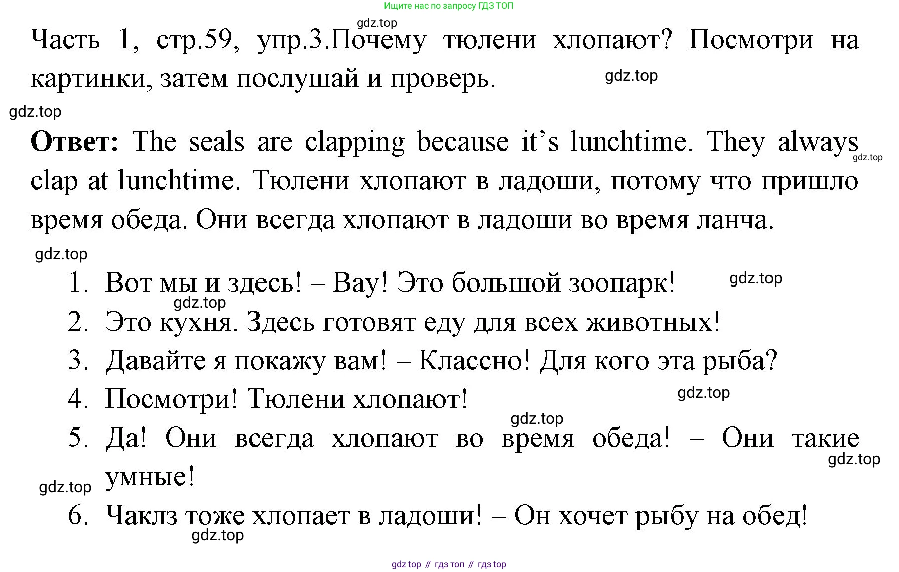 ГДЗ Английский язык (english), 4 класс Учебник (Student's book), авторы: Быкова Надежда Ильинична (Bykova Nadezhda), Дули Дженни (Dooley Jenny), Поспелова Марина Давидовна (Pospelova Marina), Эванс Вирджиния (Evans Virginia), издательство Просвещение, Москва, 2023, белого цвета, Часть ( Part) 1, страница 59, номер 3, Решение 1