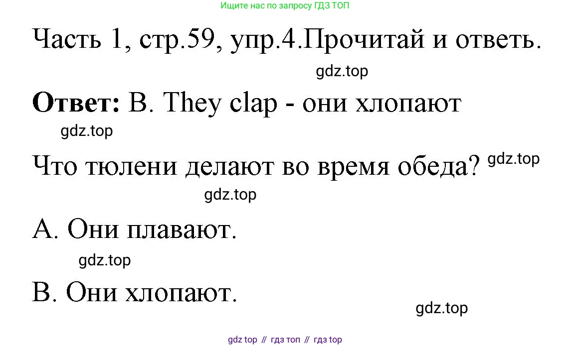 ГДЗ Английский язык (english), 4 класс Учебник (Student's book), авторы: Быкова Надежда Ильинична (Bykova Nadezhda), Дули Дженни (Dooley Jenny), Поспелова Марина Давидовна (Pospelova Marina), Эванс Вирджиния (Evans Virginia), издательство Просвещение, Москва, 2023, белого цвета, Часть ( Part) 1, страница 59, номер 4, Решение 1