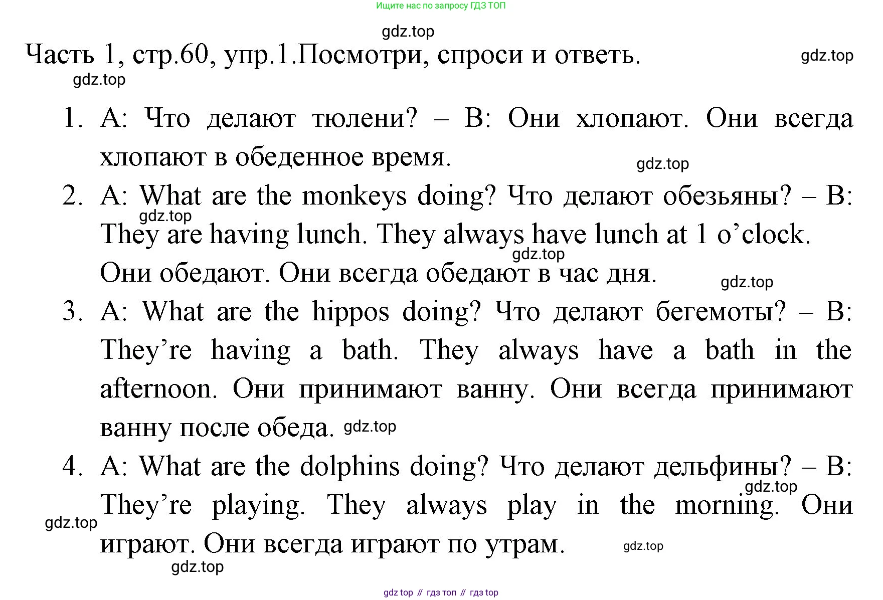 ГДЗ Английский язык (english), 4 класс Учебник (Student's book), авторы: Быкова Надежда Ильинична (Bykova Nadezhda), Дули Дженни (Dooley Jenny), Поспелова Марина Давидовна (Pospelova Marina), Эванс Вирджиния (Evans Virginia), издательство Просвещение, Москва, 2023, белого цвета, Часть ( Part) 1, страница 60, номер 1, Решение 1 (продолжение 2)