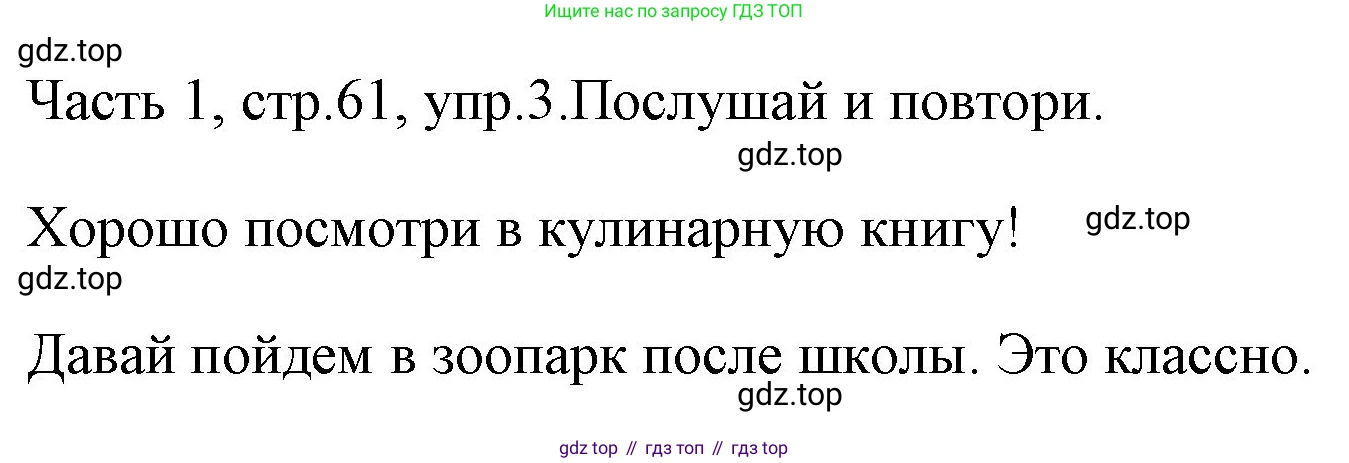 ГДЗ Английский язык (english), 4 класс Учебник (Student's book), авторы: Быкова Надежда Ильинична (Bykova Nadezhda), Дули Дженни (Dooley Jenny), Поспелова Марина Давидовна (Pospelova Marina), Эванс Вирджиния (Evans Virginia), издательство Просвещение, Москва, 2023, белого цвета, Часть ( Part) 1, страница 61, номер 3, Решение 1