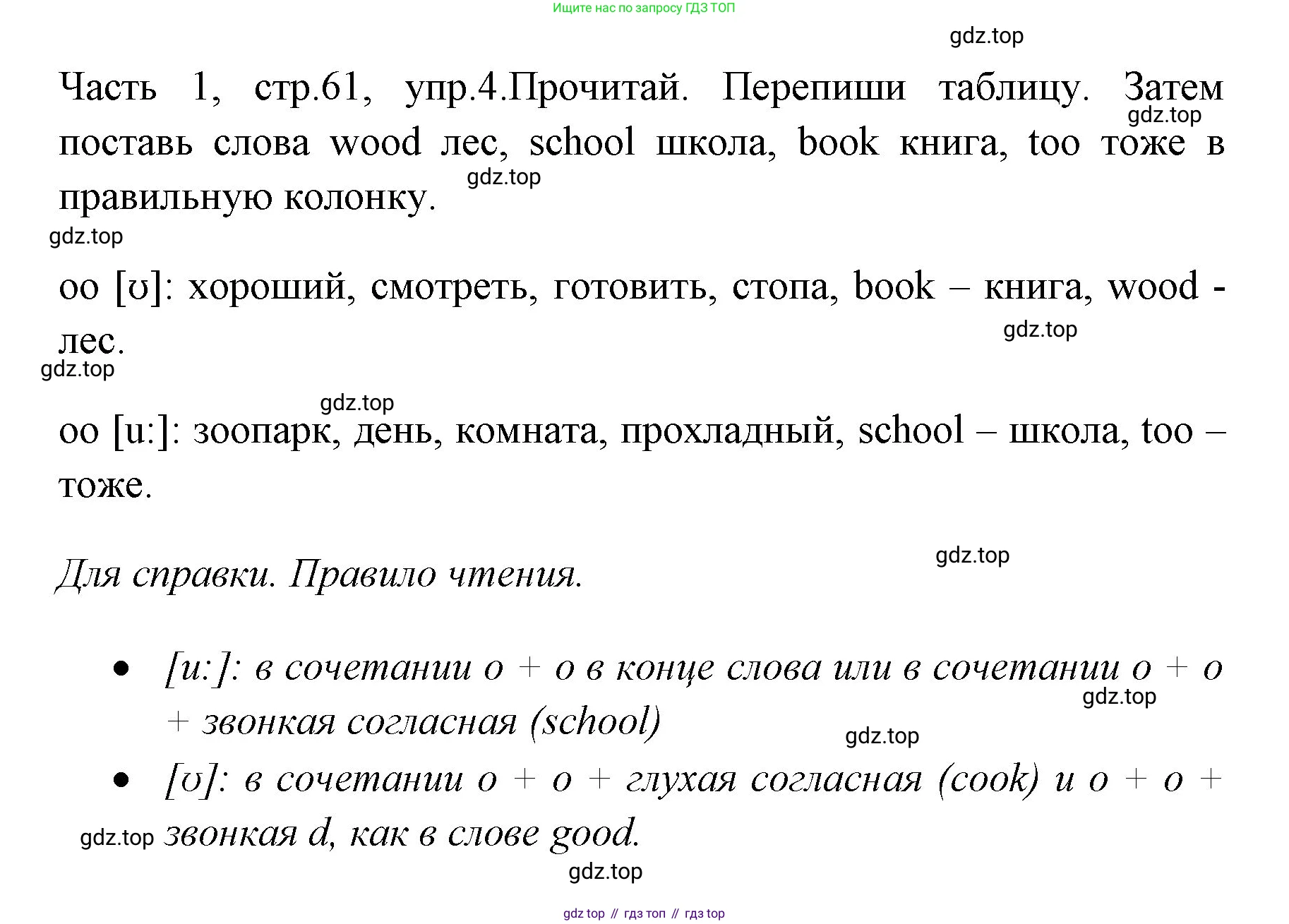 ГДЗ Английский язык (english), 4 класс Учебник (Student's book), авторы: Быкова Надежда Ильинична (Bykova Nadezhda), Дули Дженни (Dooley Jenny), Поспелова Марина Давидовна (Pospelova Marina), Эванс Вирджиния (Evans Virginia), издательство Просвещение, Москва, 2023, белого цвета, Часть ( Part) 1, страница 61, номер 4, Решение 1