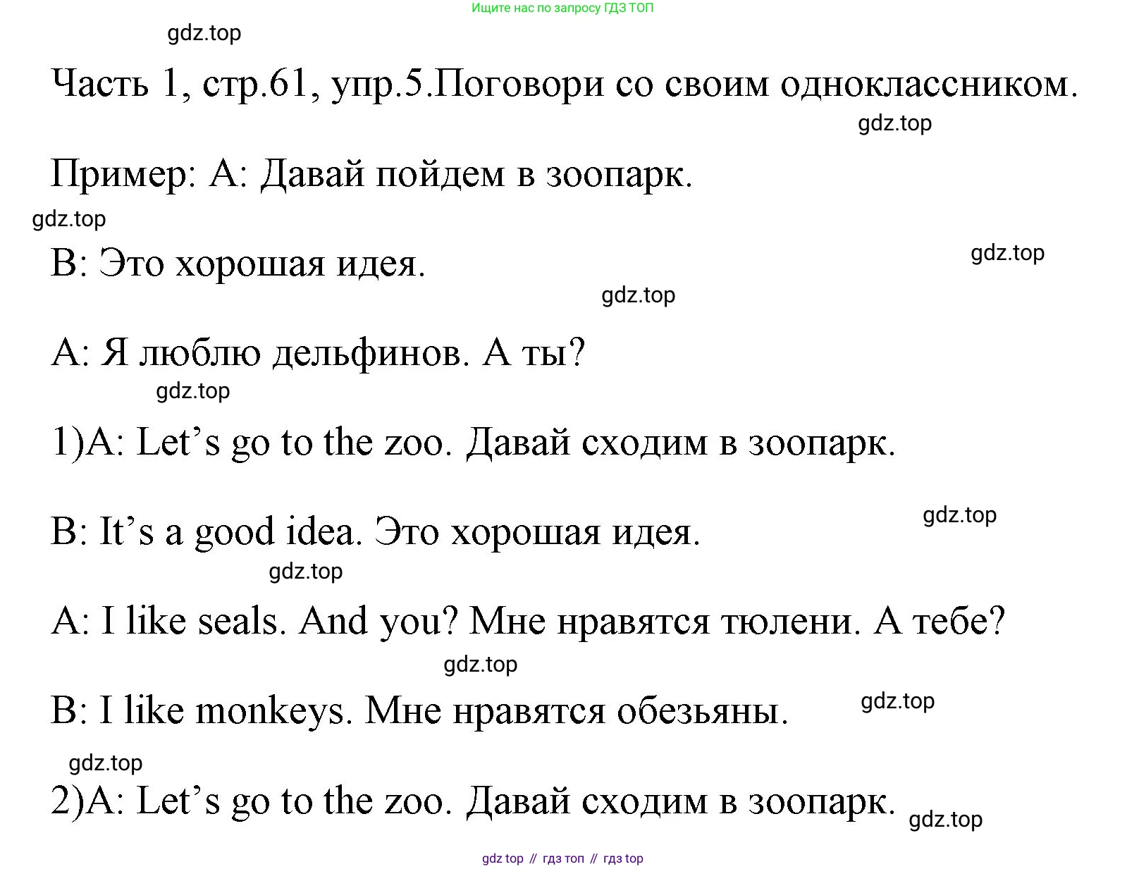 ГДЗ Английский язык (english), 4 класс Учебник (Student's book), авторы: Быкова Надежда Ильинична (Bykova Nadezhda), Дули Дженни (Dooley Jenny), Поспелова Марина Давидовна (Pospelova Marina), Эванс Вирджиния (Evans Virginia), издательство Просвещение, Москва, 2023, белого цвета, Часть ( Part) 1, страница 61, номер 5, Решение 1