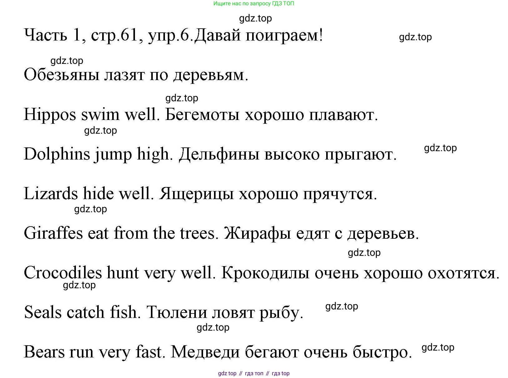 ГДЗ Английский язык (english), 4 класс Учебник (Student's book), авторы: Быкова Надежда Ильинична (Bykova Nadezhda), Дули Дженни (Dooley Jenny), Поспелова Марина Давидовна (Pospelova Marina), Эванс Вирджиния (Evans Virginia), издательство Просвещение, Москва, 2023, белого цвета, Часть ( Part) 1, страница 61, номер 6, Решение 1