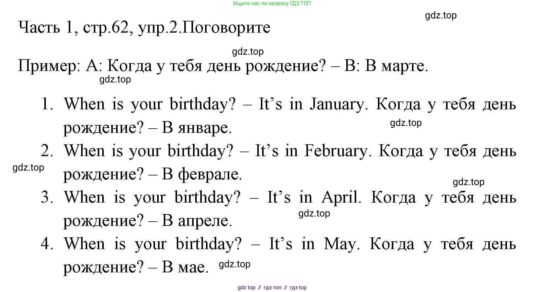 ГДЗ Английский язык (english), 4 класс Учебник (Student's book), авторы: Быкова Надежда Ильинична (Bykova Nadezhda), Дули Дженни (Dooley Jenny), Поспелова Марина Давидовна (Pospelova Marina), Эванс Вирджиния (Evans Virginia), издательство Просвещение, Москва, 2023, белого цвета, Часть ( Part) 1, страница 62, номер 2, Решение 1