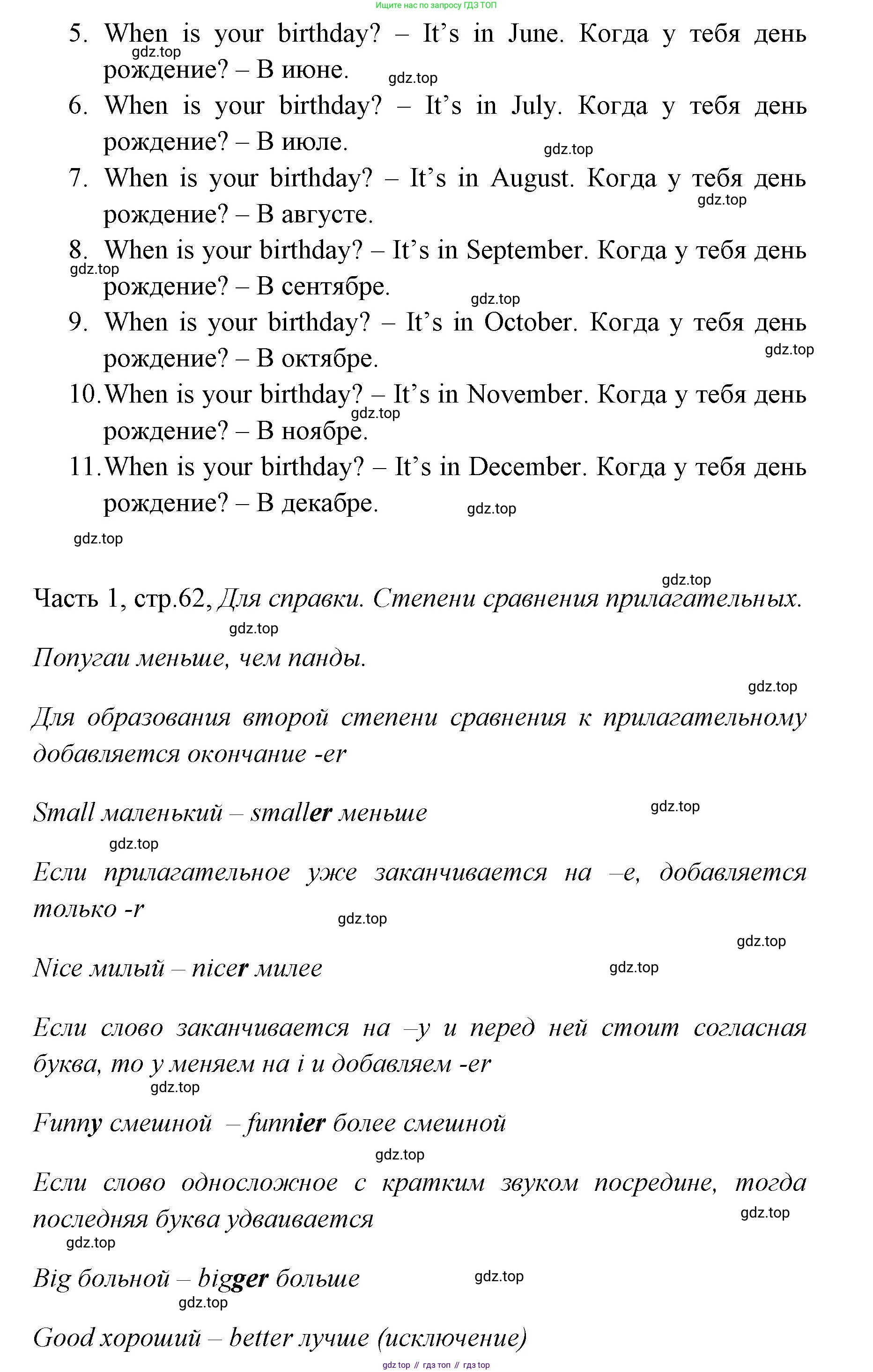 ГДЗ Английский язык (english), 4 класс Учебник (Student's book), авторы: Быкова Надежда Ильинична (Bykova Nadezhda), Дули Дженни (Dooley Jenny), Поспелова Марина Давидовна (Pospelova Marina), Эванс Вирджиния (Evans Virginia), издательство Просвещение, Москва, 2023, белого цвета, Часть ( Part) 1, страница 62, номер 2, Решение 1 (продолжение 2)