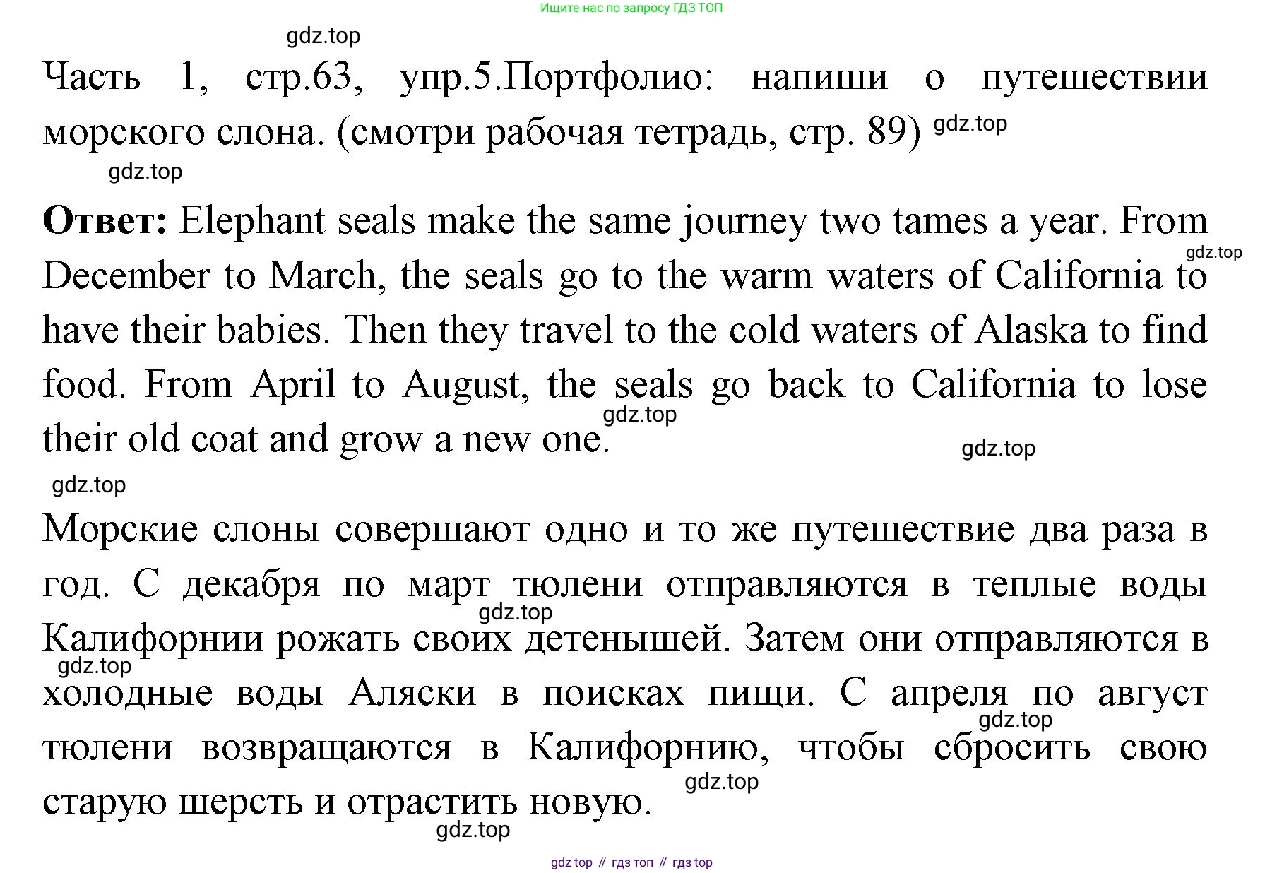 ГДЗ Английский язык (english), 4 класс Учебник (Student's book), авторы: Быкова Надежда Ильинична (Bykova Nadezhda), Дули Дженни (Dooley Jenny), Поспелова Марина Давидовна (Pospelova Marina), Эванс Вирджиния (Evans Virginia), издательство Просвещение, Москва, 2023, белого цвета, Часть ( Part) 1, страница 63, номер 5, Решение 1