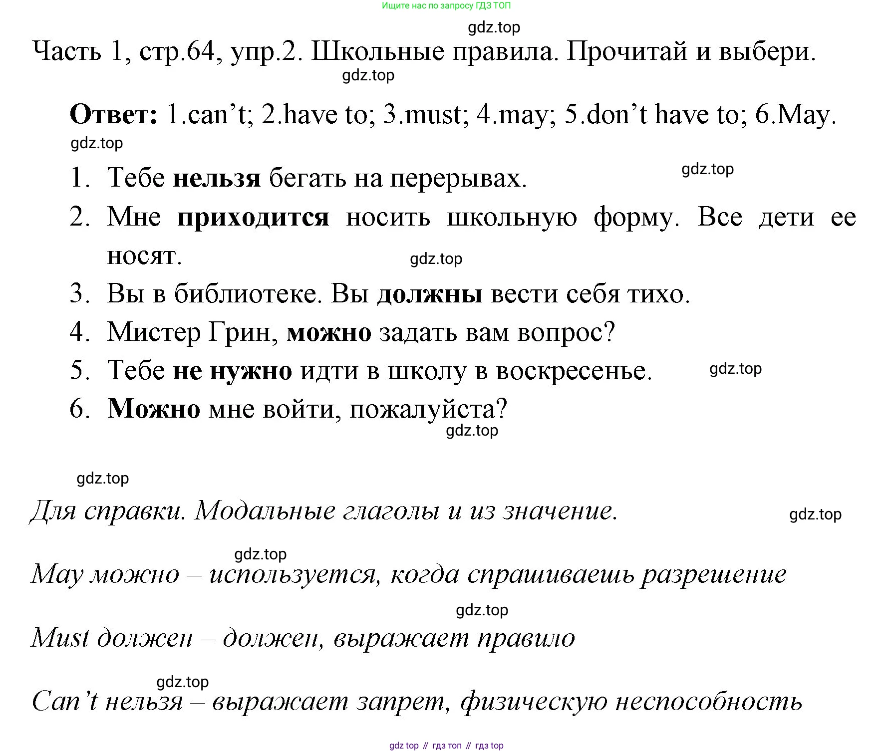 ГДЗ Английский язык (english), 4 класс Учебник (Student's book), авторы: Быкова Надежда Ильинична (Bykova Nadezhda), Дули Дженни (Dooley Jenny), Поспелова Марина Давидовна (Pospelova Marina), Эванс Вирджиния (Evans Virginia), издательство Просвещение, Москва, 2023, белого цвета, Часть ( Part) 1, страница 64, номер 2, Решение 1