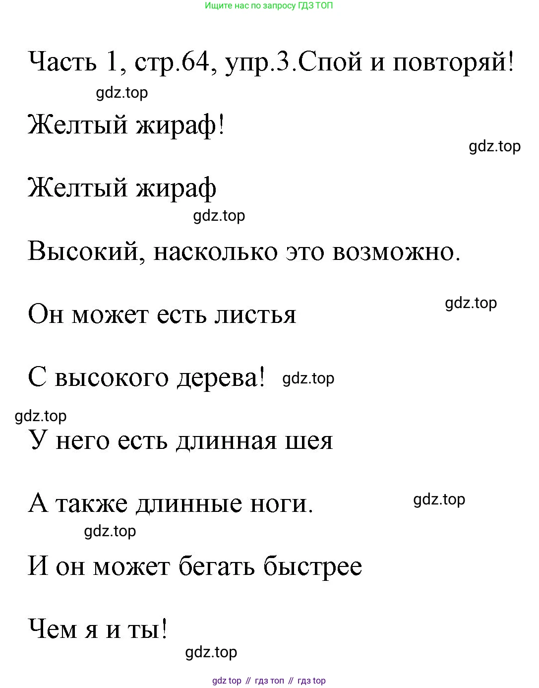ГДЗ Английский язык (english), 4 класс Учебник (Student's book), авторы: Быкова Надежда Ильинична (Bykova Nadezhda), Дули Дженни (Dooley Jenny), Поспелова Марина Давидовна (Pospelova Marina), Эванс Вирджиния (Evans Virginia), издательство Просвещение, Москва, 2023, белого цвета, Часть ( Part) 1, страница 64, номер 3, Решение 1