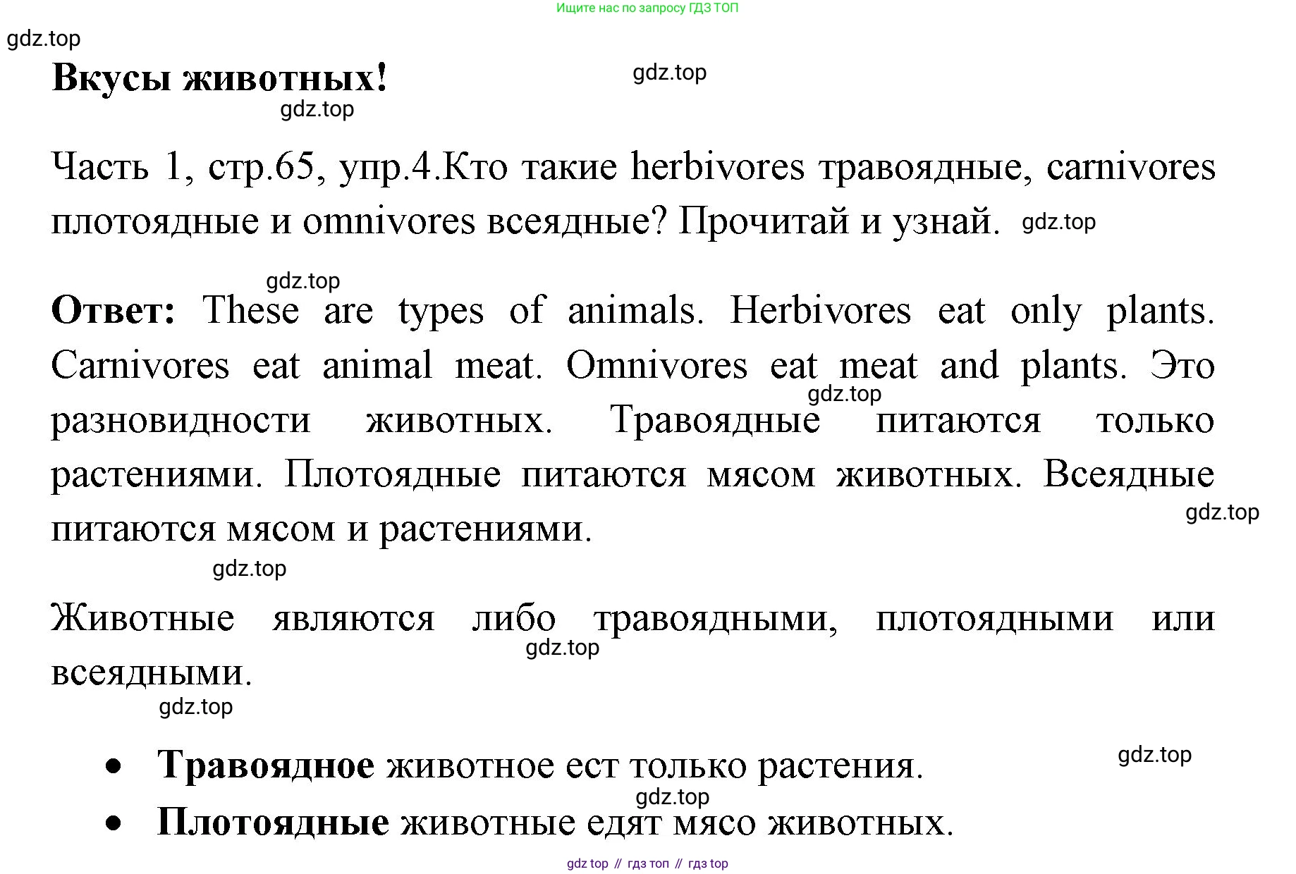 ГДЗ Английский язык (english), 4 класс Учебник (Student's book), авторы: Быкова Надежда Ильинична (Bykova Nadezhda), Дули Дженни (Dooley Jenny), Поспелова Марина Давидовна (Pospelova Marina), Эванс Вирджиния (Evans Virginia), издательство Просвещение, Москва, 2023, белого цвета, Часть ( Part) 1, страница 65, номер 4, Решение 1