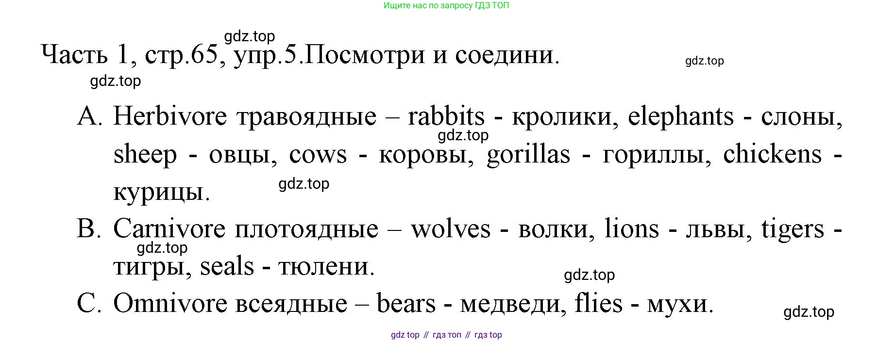ГДЗ Английский язык (english), 4 класс Учебник (Student's book), авторы: Быкова Надежда Ильинична (Bykova Nadezhda), Дули Дженни (Dooley Jenny), Поспелова Марина Давидовна (Pospelova Marina), Эванс Вирджиния (Evans Virginia), издательство Просвещение, Москва, 2023, белого цвета, Часть ( Part) 1, страница 65, номер 5, Решение 1