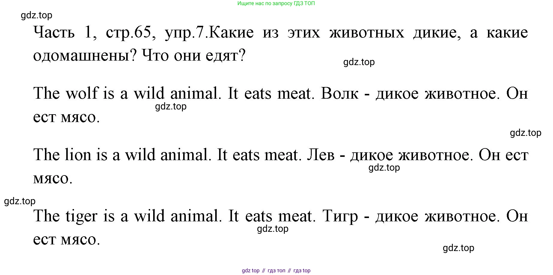 ГДЗ Английский язык (english), 4 класс Учебник (Student's book), авторы: Быкова Надежда Ильинична (Bykova Nadezhda), Дули Дженни (Dooley Jenny), Поспелова Марина Давидовна (Pospelova Marina), Эванс Вирджиния (Evans Virginia), издательство Просвещение, Москва, 2023, белого цвета, Часть ( Part) 1, страница 65, номер 7, Решение 1