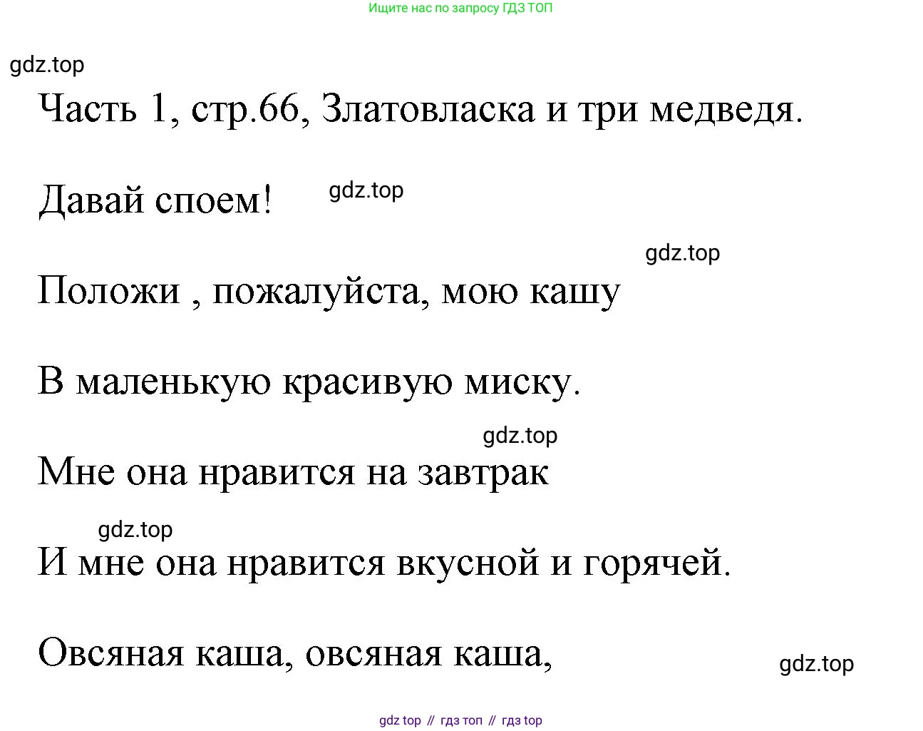 ГДЗ Английский язык (english), 4 класс Учебник (Student's book), авторы: Быкова Надежда Ильинична (Bykova Nadezhda), Дули Дженни (Dooley Jenny), Поспелова Марина Давидовна (Pospelova Marina), Эванс Вирджиния (Evans Virginia), издательство Просвещение, Москва, 2023, белого цвета, Часть ( Part) 1, страница 66, Решение 1